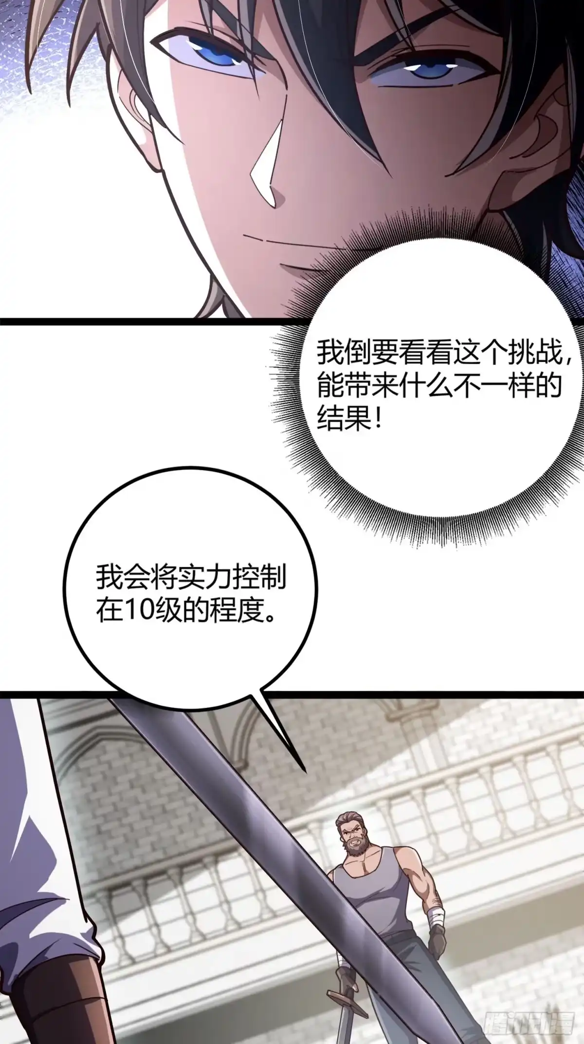 重生之战士为王 003 特殊任务，A级技能！ 第32页