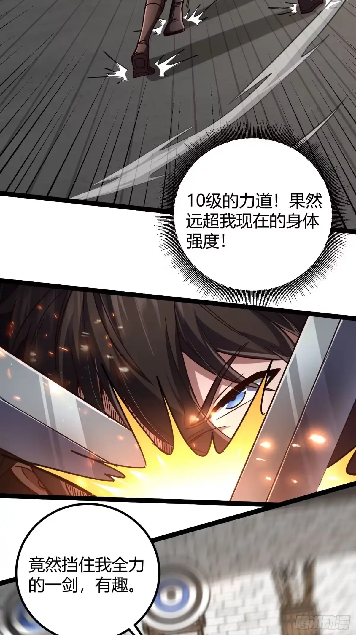 重生之战士为王 003 特殊任务，A级技能！ 第37页