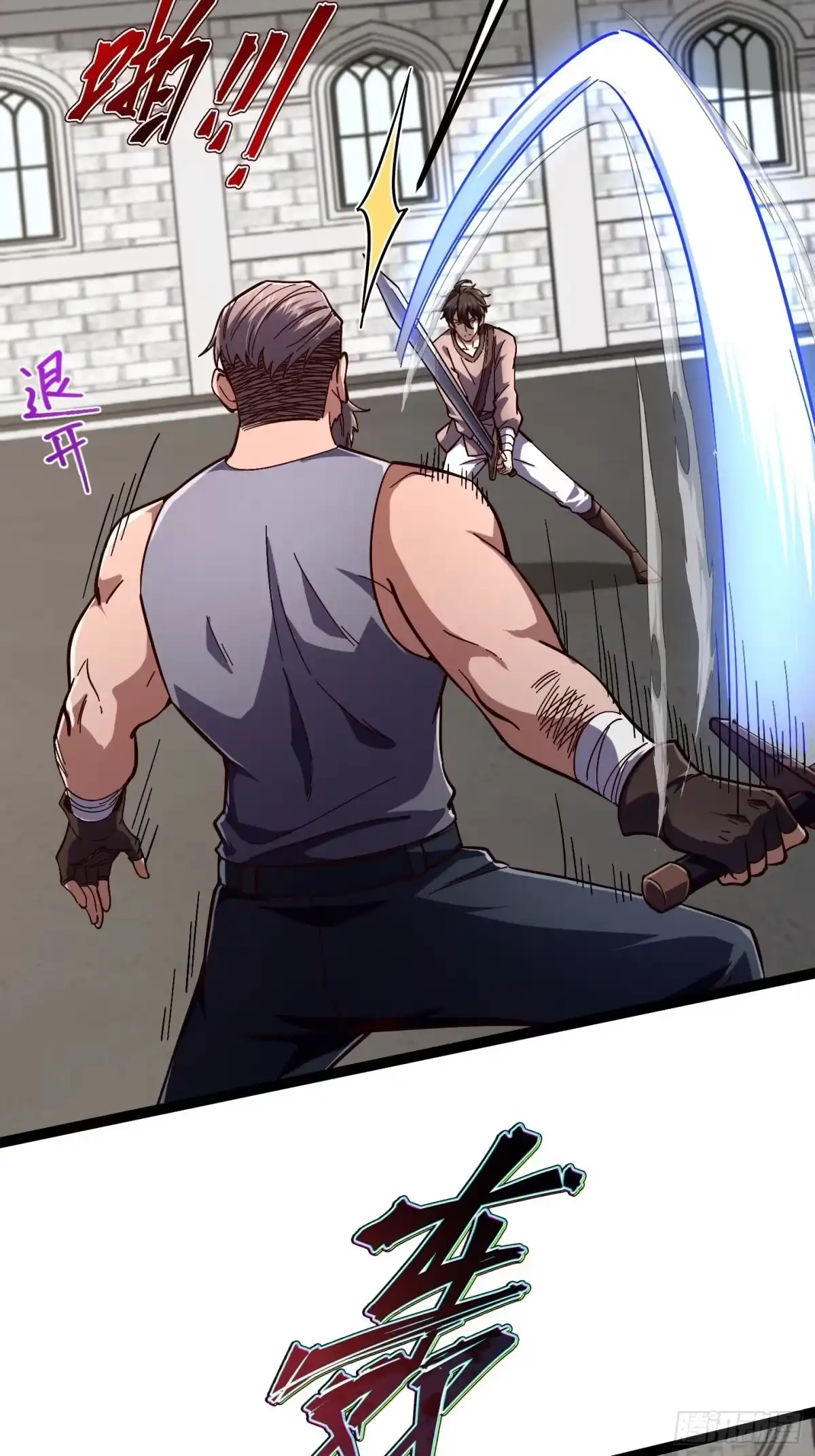 重生之战士为王 003 特殊任务，A级技能！ 第39页