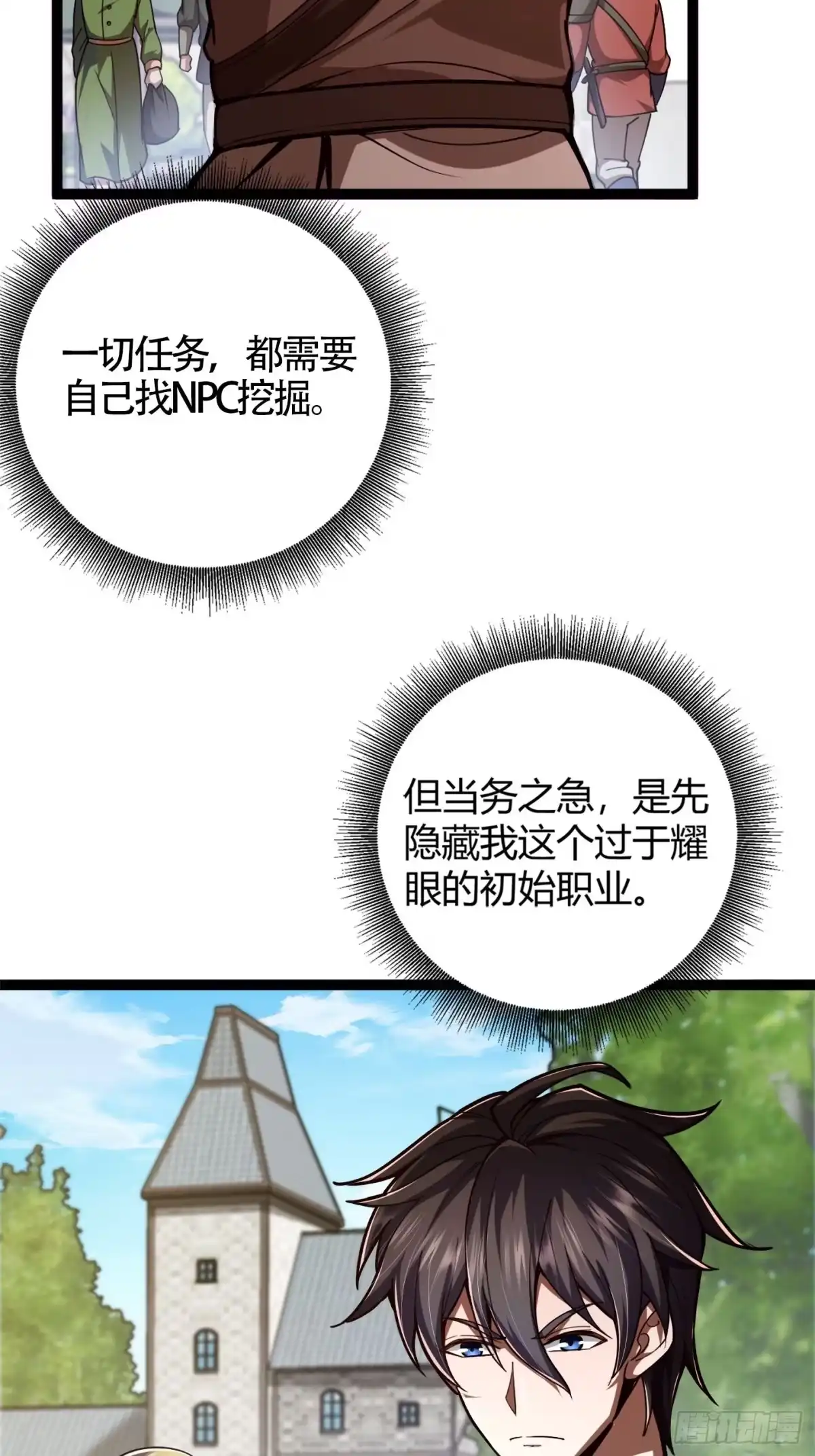 重生之战士为王 003 特殊任务，A级技能！ 第5页