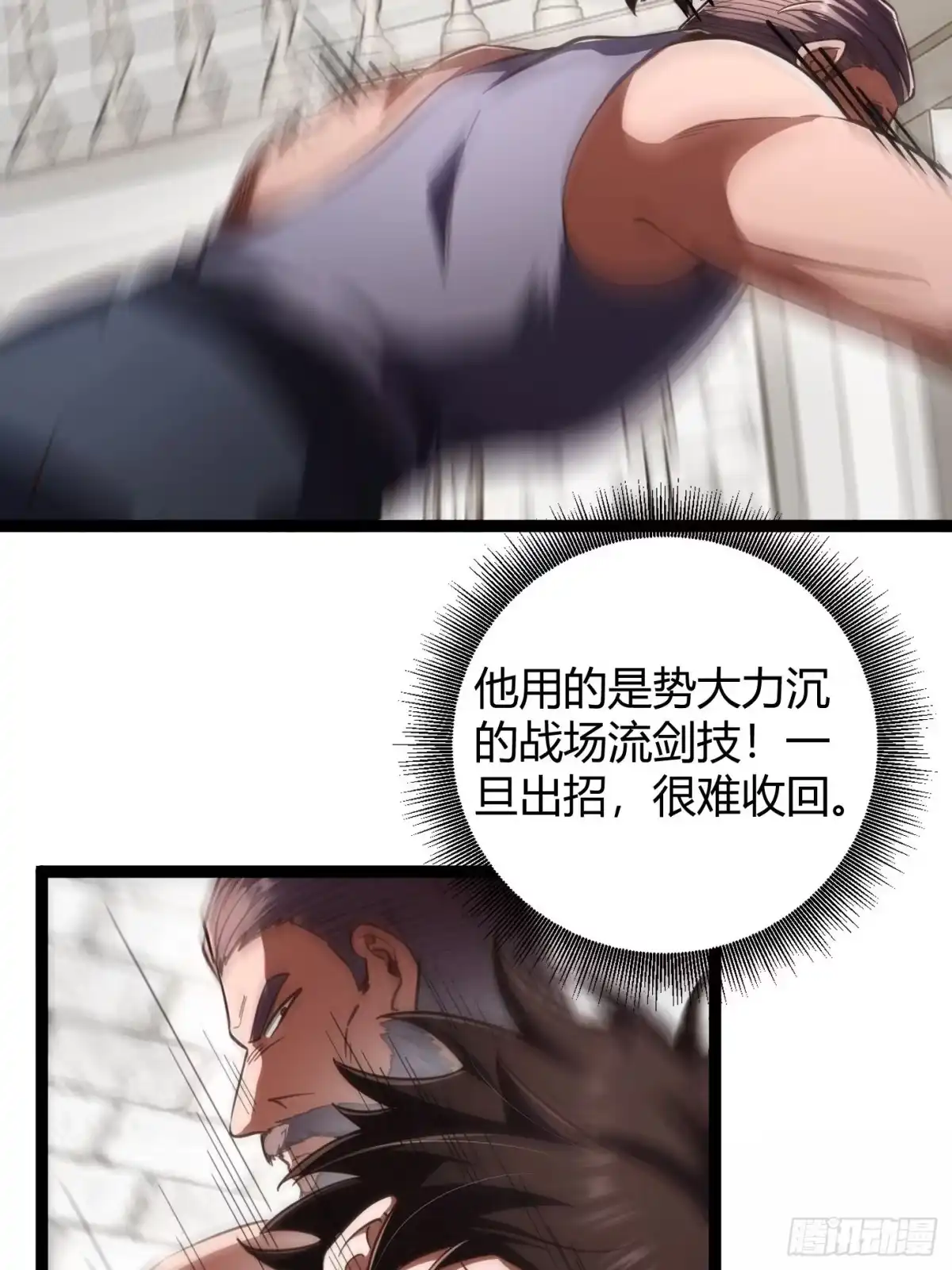 重生之战士为王 003 特殊任务，A级技能！ 第50页