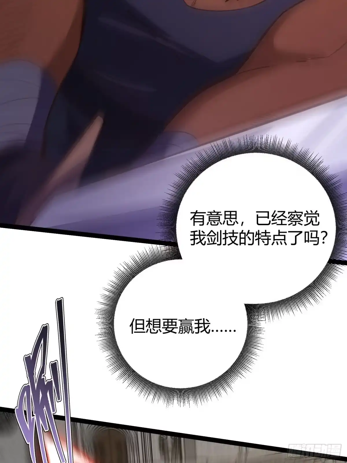 重生之战士为王 003 特殊任务，A级技能！ 第53页