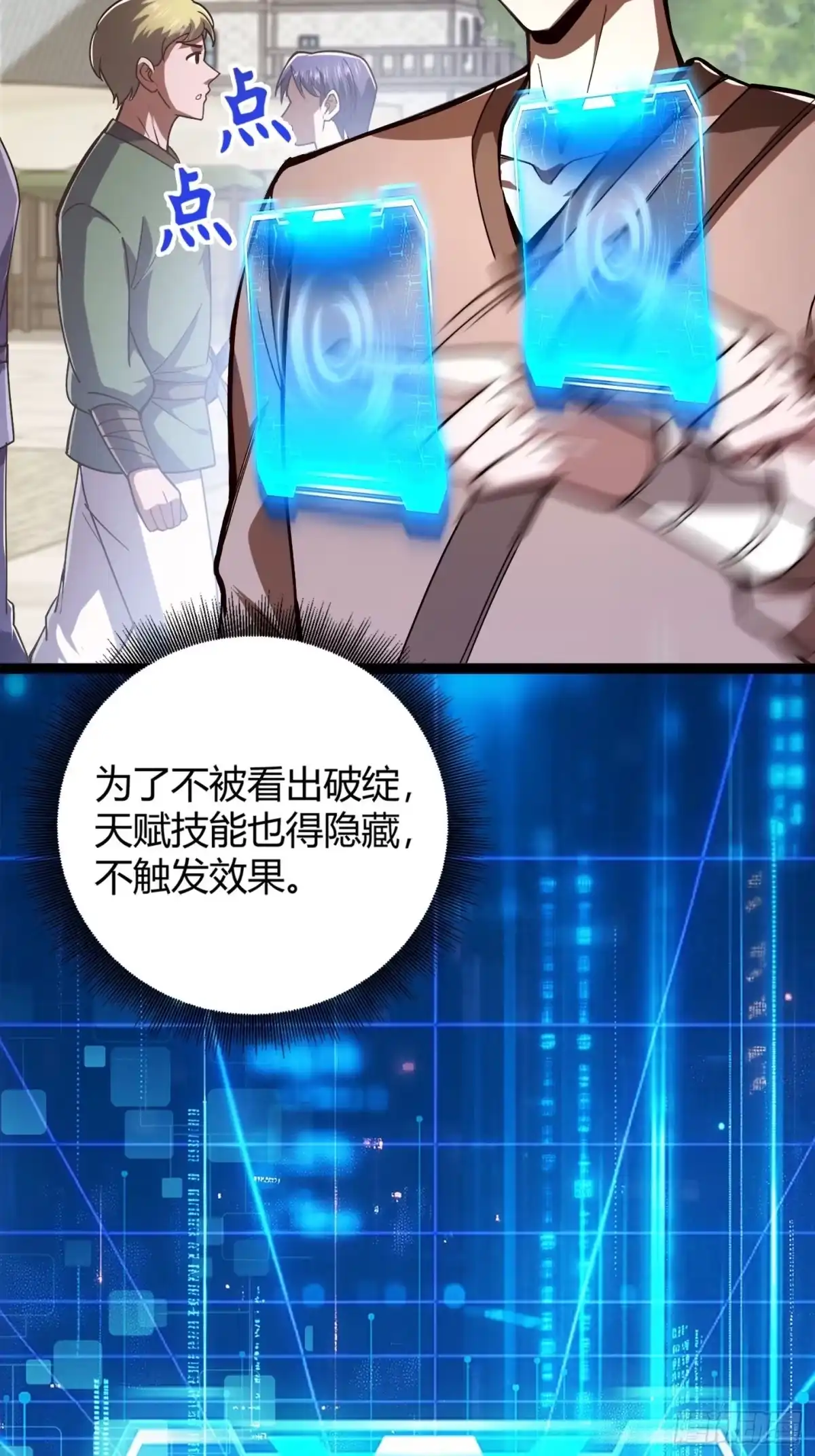 重生之战士为王 003 特殊任务，A级技能！ 第6页