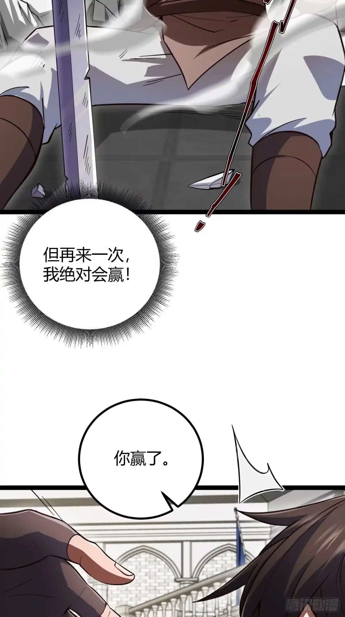 重生之战士为王 003 特殊任务，A级技能！ 第63页