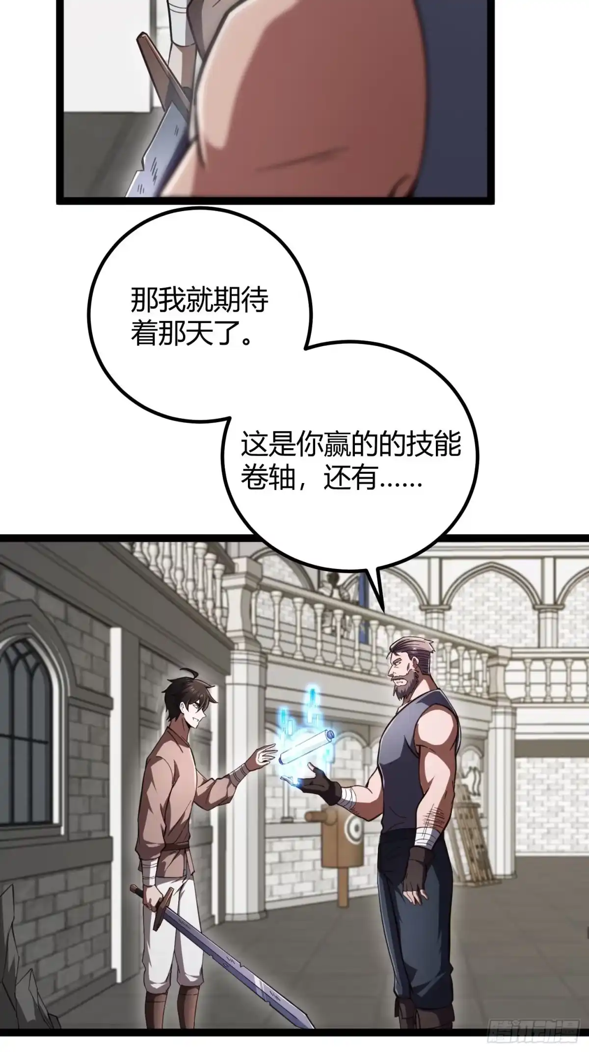 重生之战士为王 003 特殊任务，A级技能！ 第67页