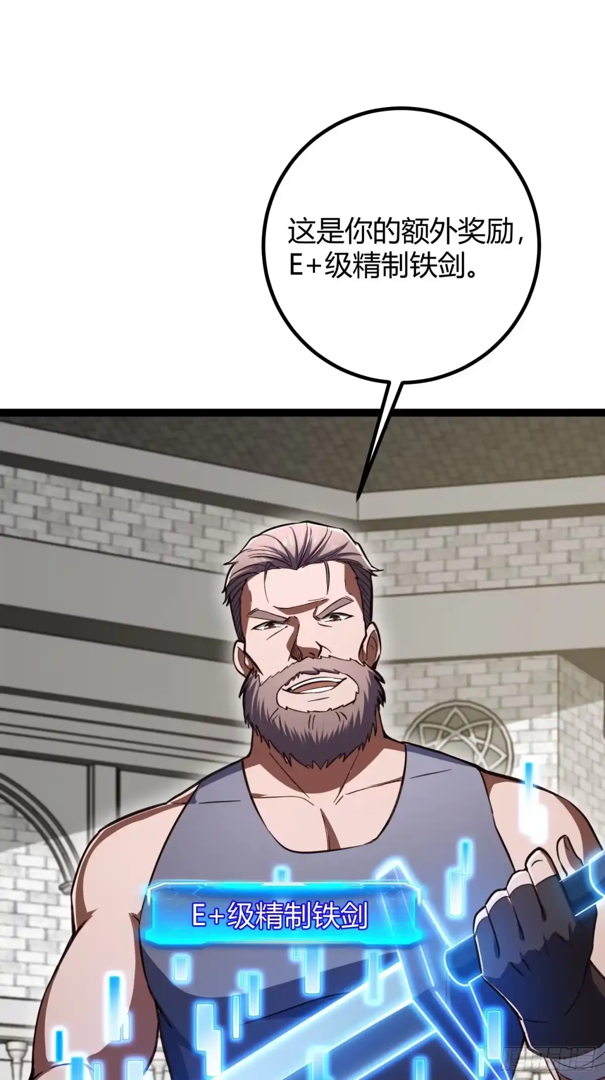 重生之战士为王 003 特殊任务，A级技能！ 第68页