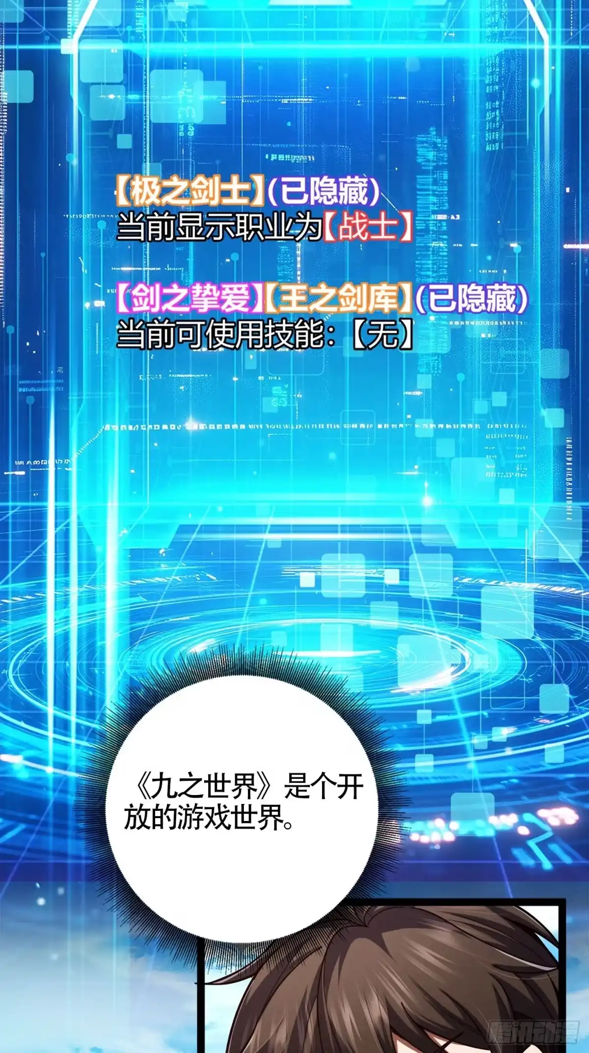 重生之战士为王 003 特殊任务，A级技能！ 第7页