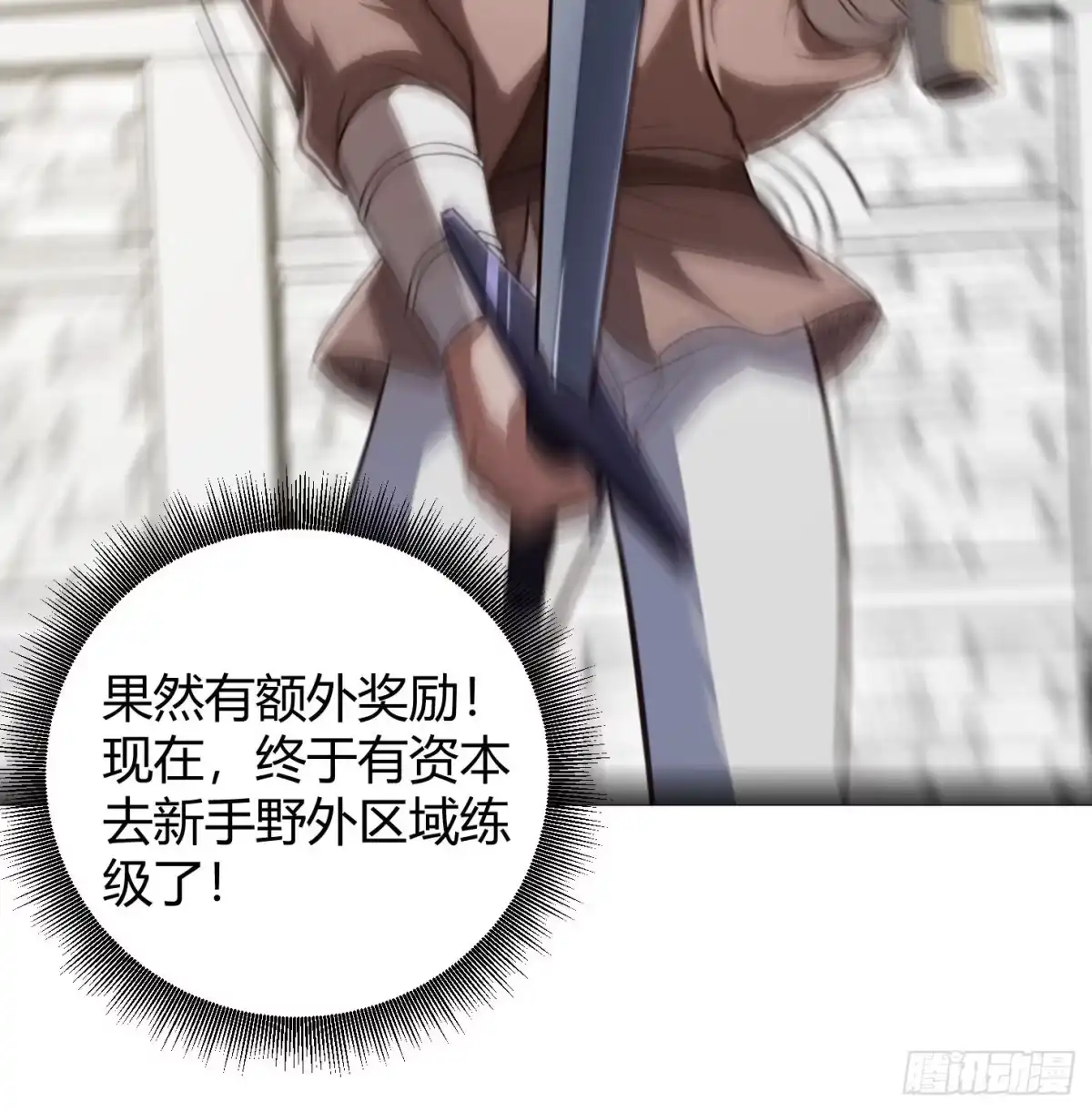 重生之战士为王 003 特殊任务，A级技能！ 第71页