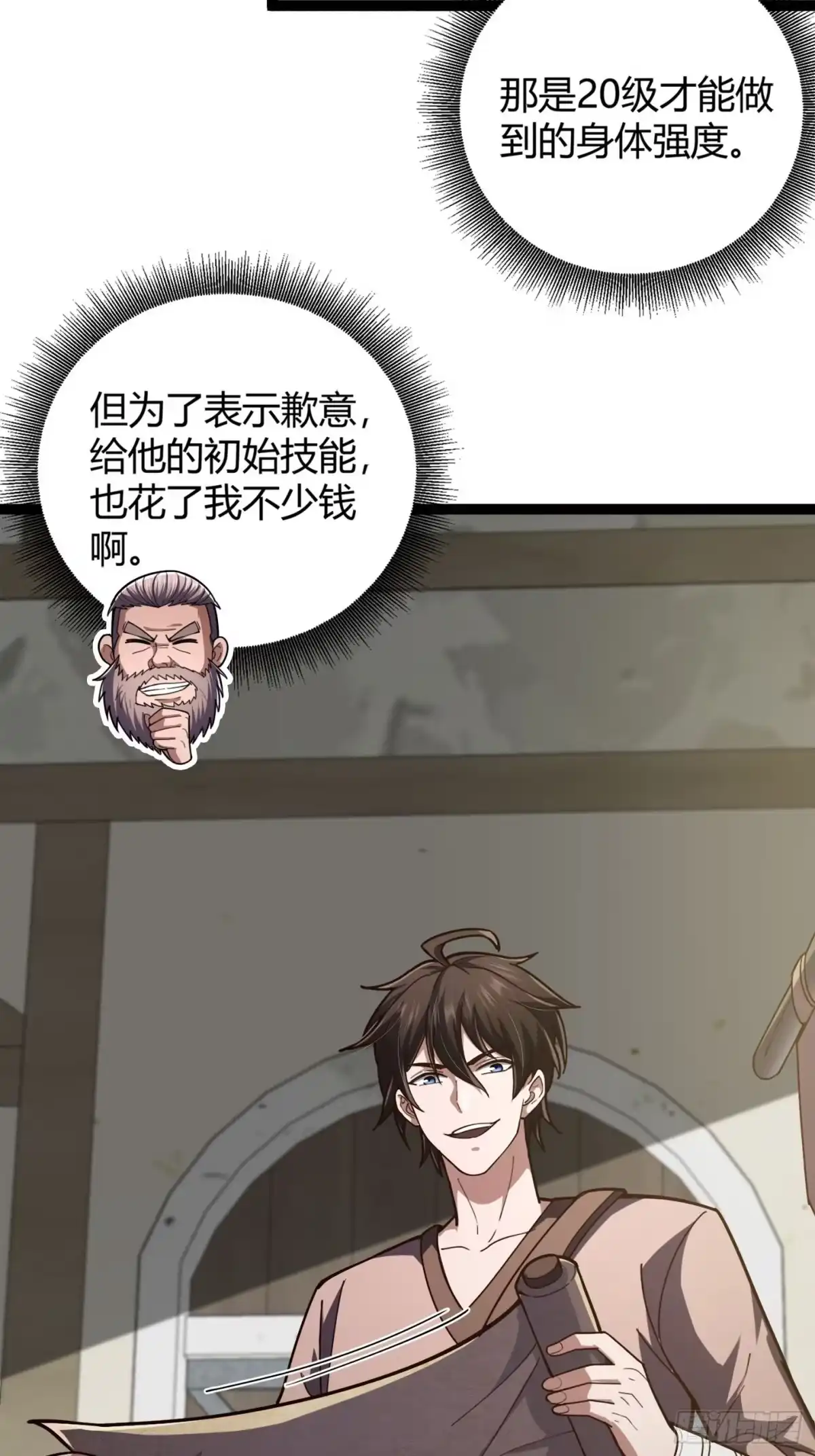 重生之战士为王 003 特殊任务，A级技能！ 第74页