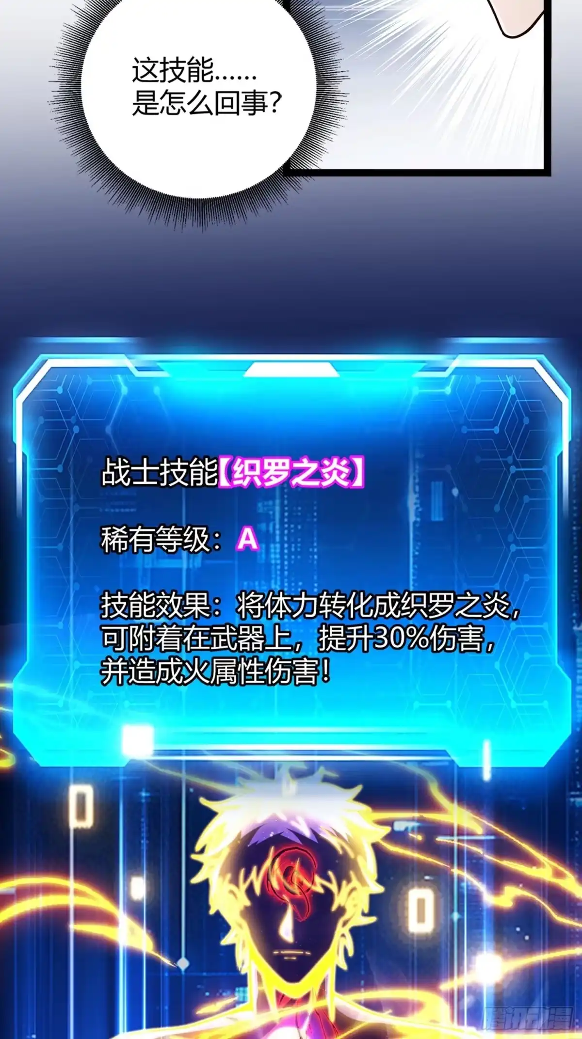 重生之战士为王 003 特殊任务，A级技能！ 第76页