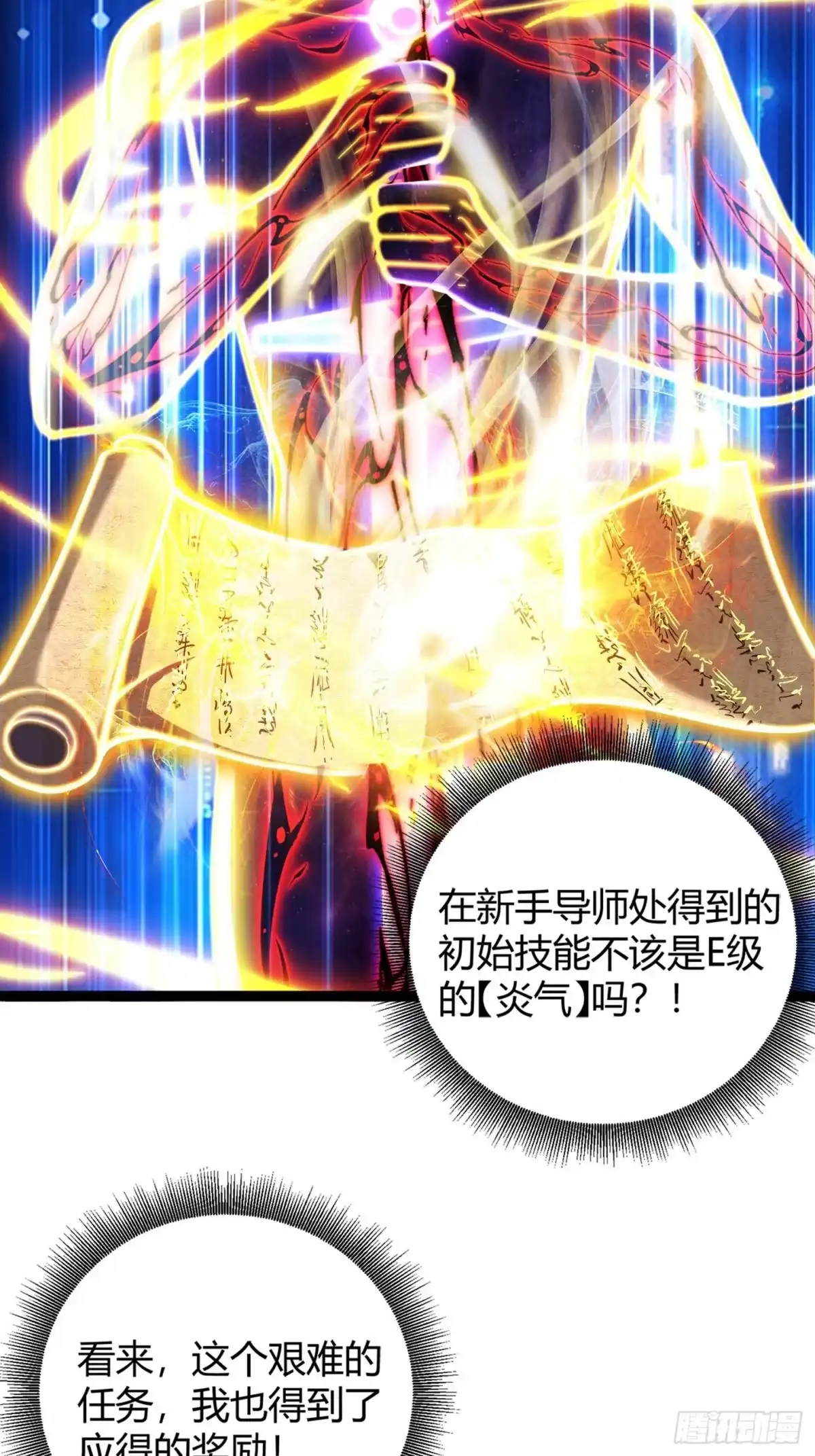 重生之战士为王 003 特殊任务，A级技能！ 第77页