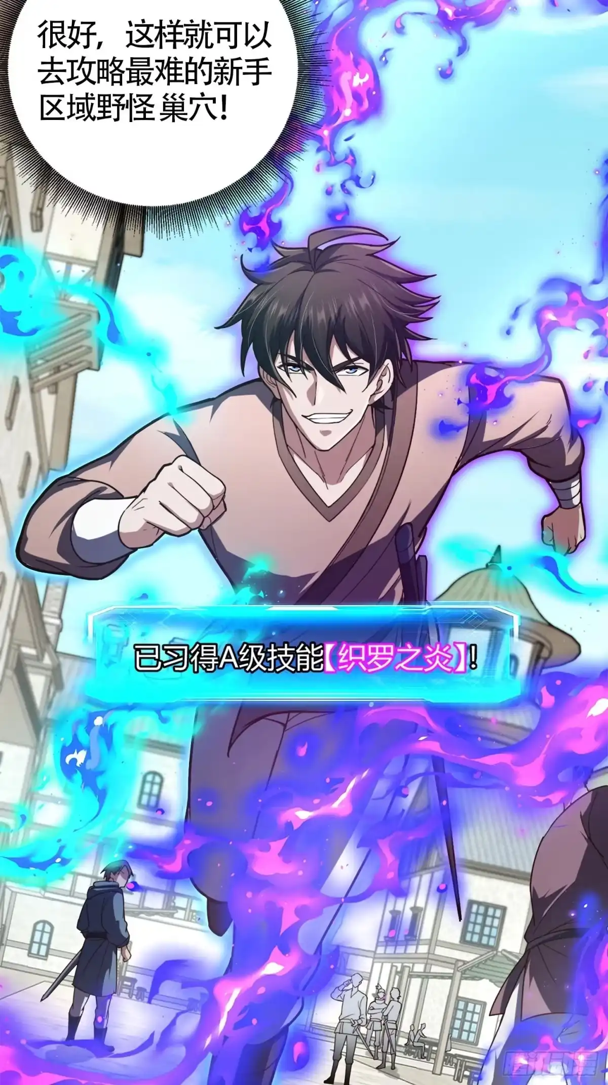 重生之战士为王 003 特殊任务，A级技能！ 第79页