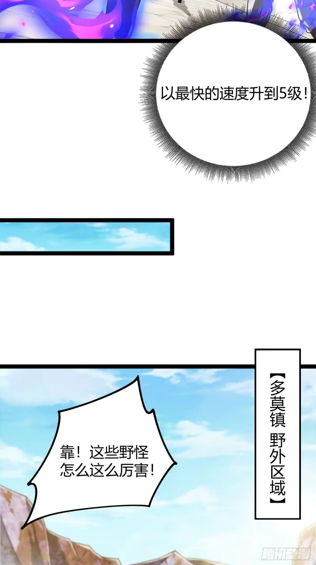 重生之战士为王 003 特殊任务，A级技能！ 第80页