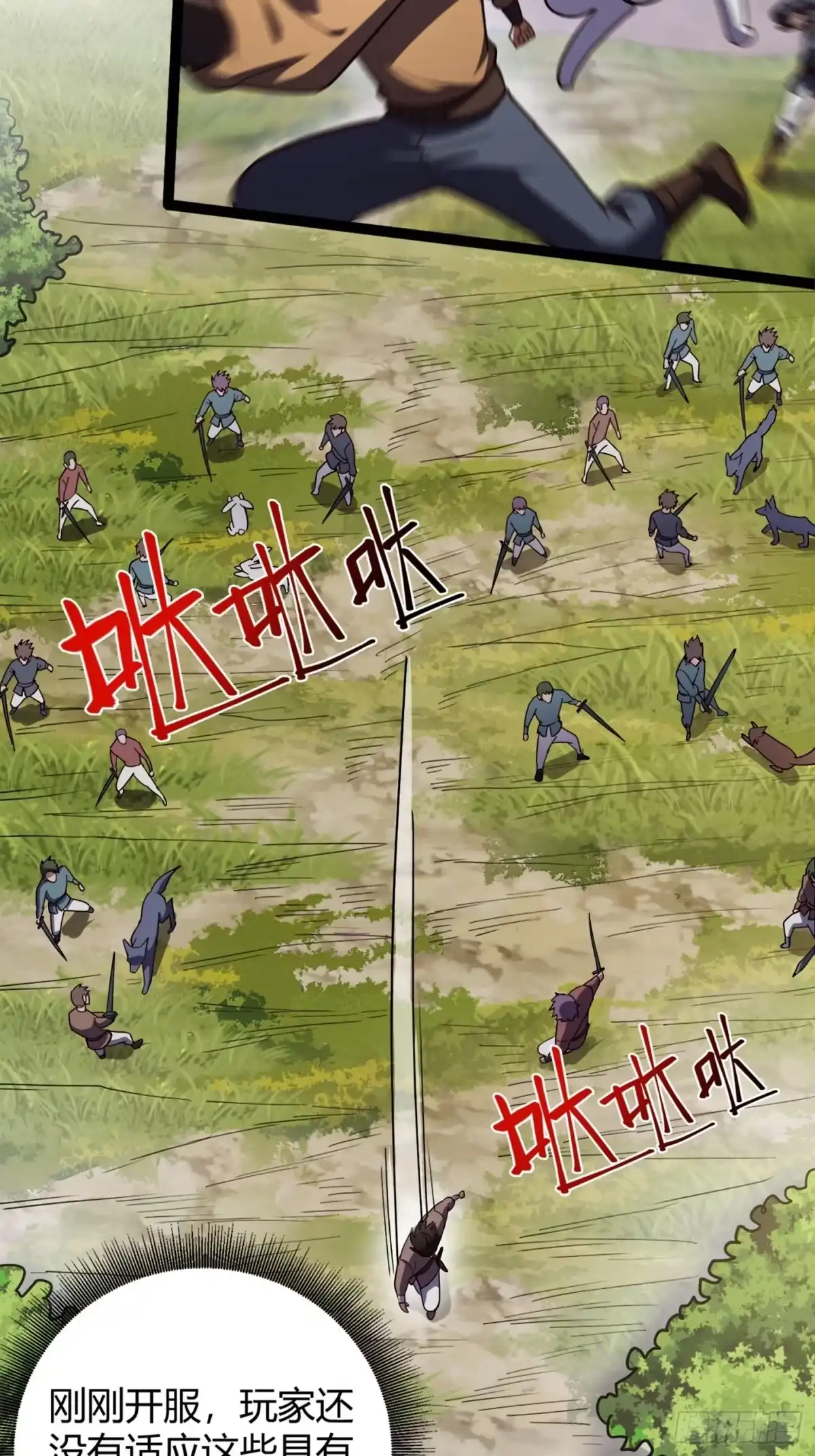 重生之战士为王 003 特殊任务，A级技能！ 第83页
