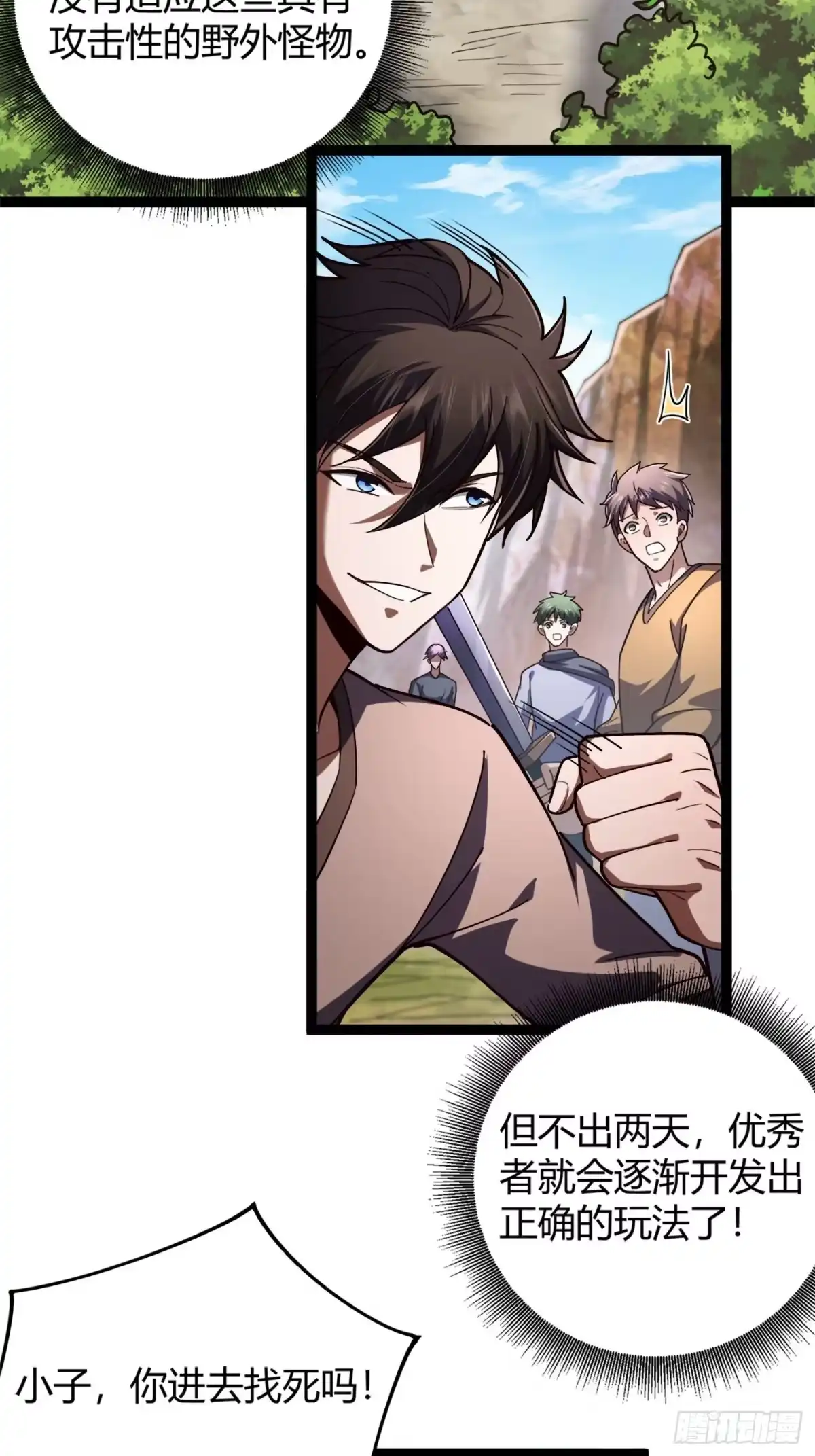 重生之战士为王 003 特殊任务，A级技能！ 第84页