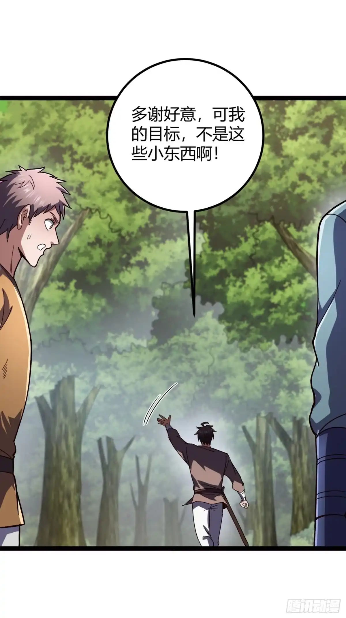 重生之战士为王 003 特殊任务，A级技能！ 第86页