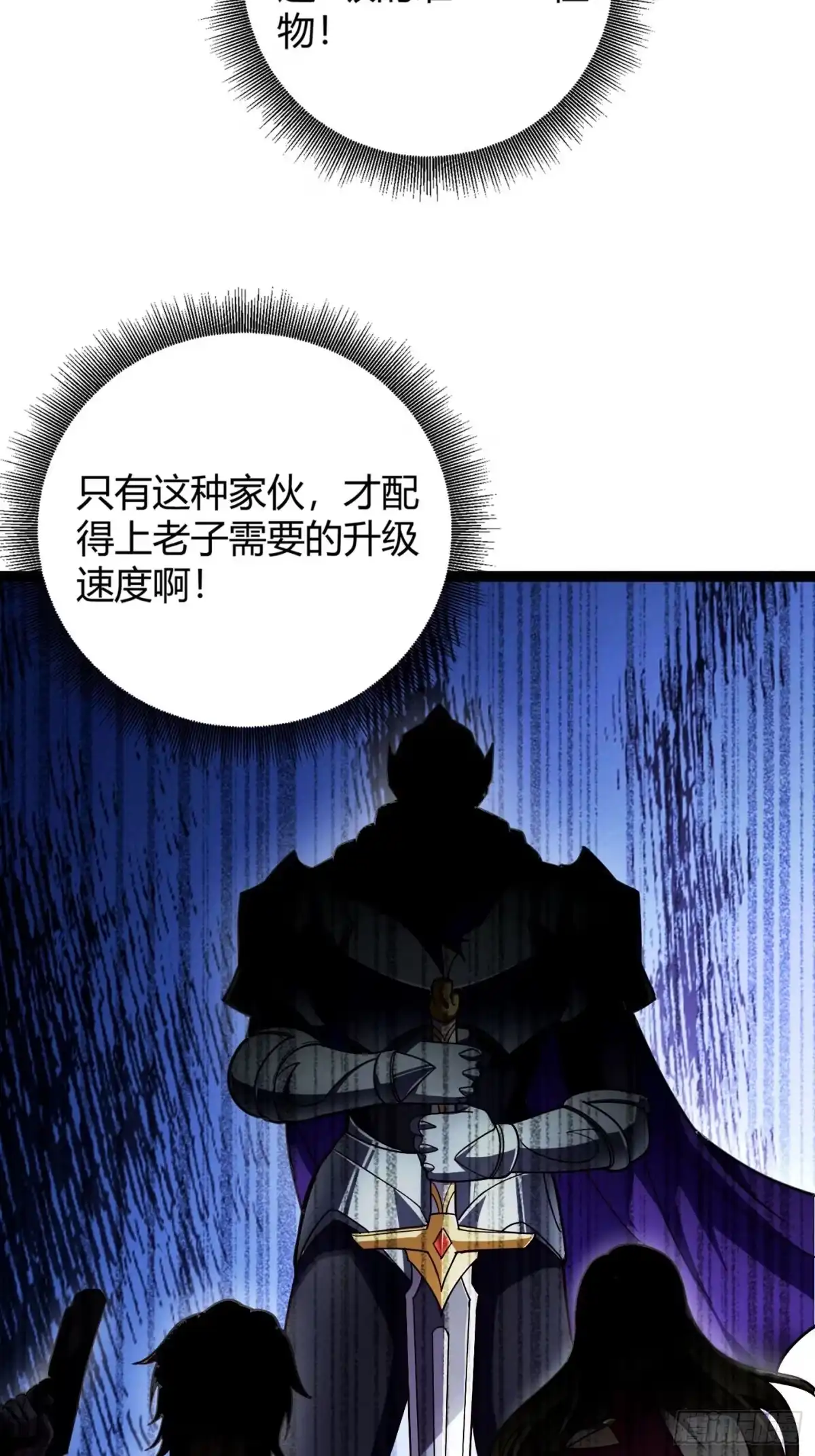 重生之战士为王 003 特殊任务，A级技能！ 第90页