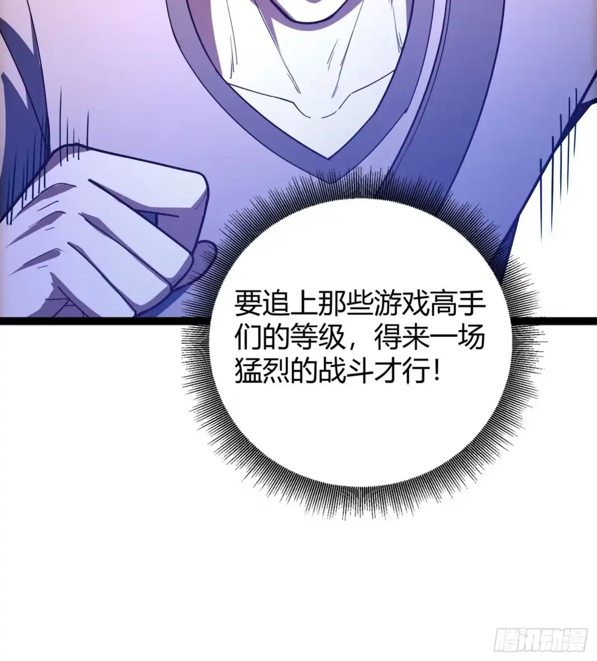 重生之战士为王 003 特殊任务，A级技能！ 第92页