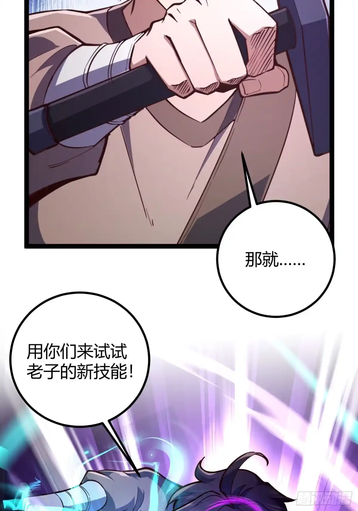 重生之战士为王 004 猛猛升级，炎牙装备 第17页