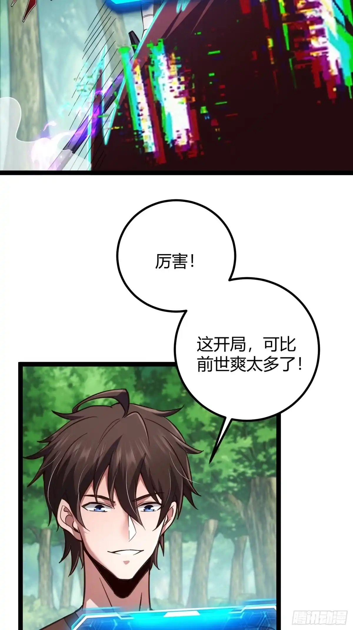 重生之战士为王 004 猛猛升级，炎牙装备 第28页