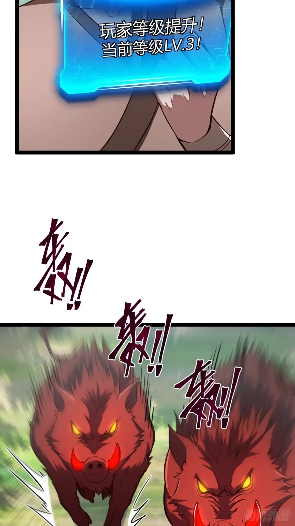 重生之战士为王 004 猛猛升级，炎牙装备 第29页