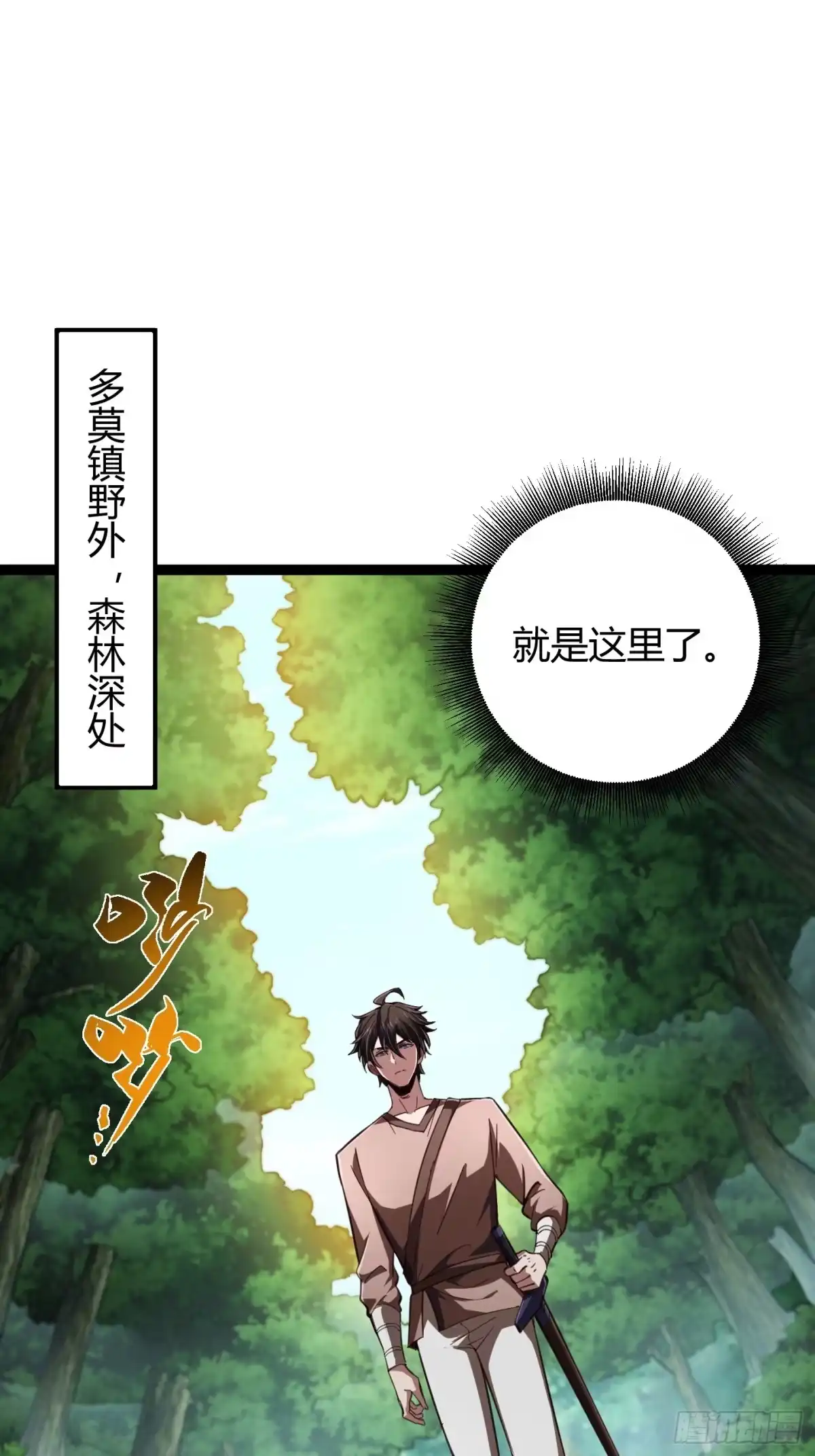 重生之战士为王 004 猛猛升级，炎牙装备 第3页