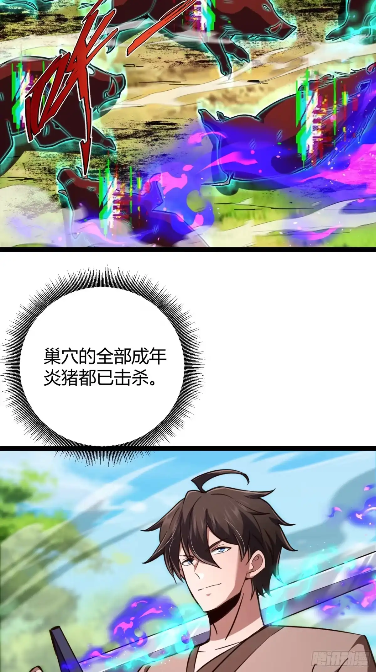 重生之战士为王 004 猛猛升级，炎牙装备 第34页