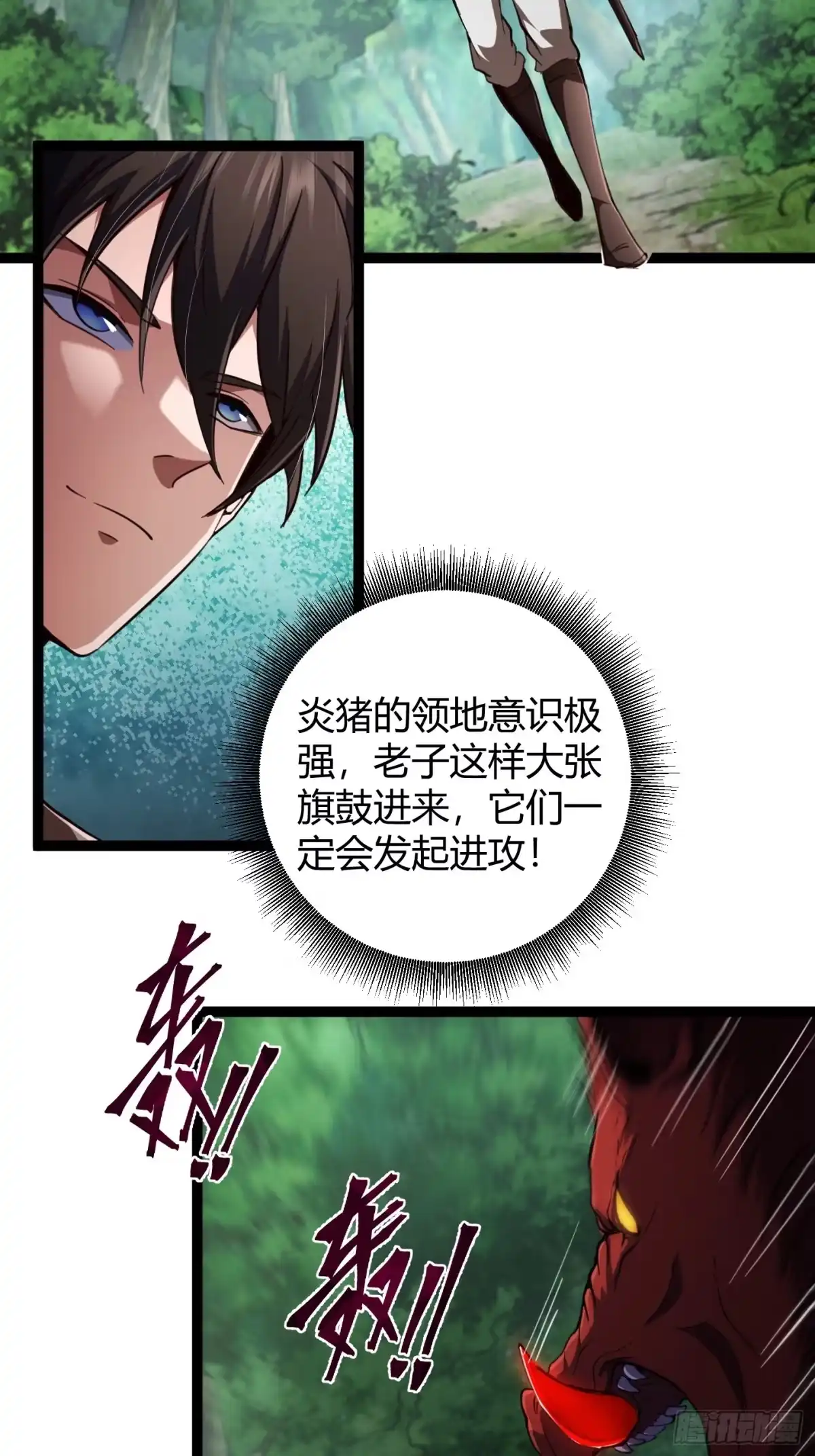 重生之战士为王 004 猛猛升级，炎牙装备 第4页