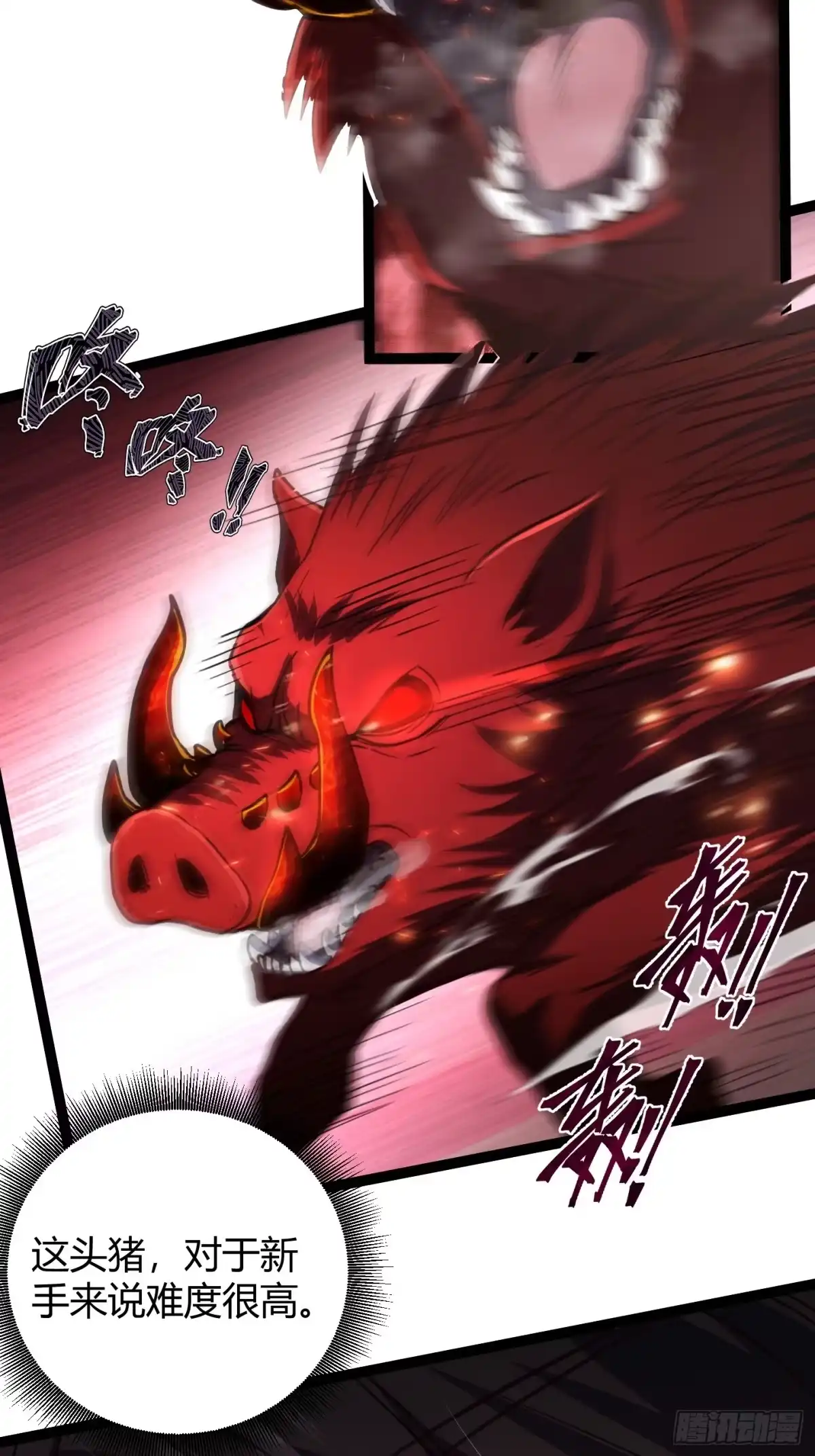 重生之战士为王 004 猛猛升级，炎牙装备 第40页