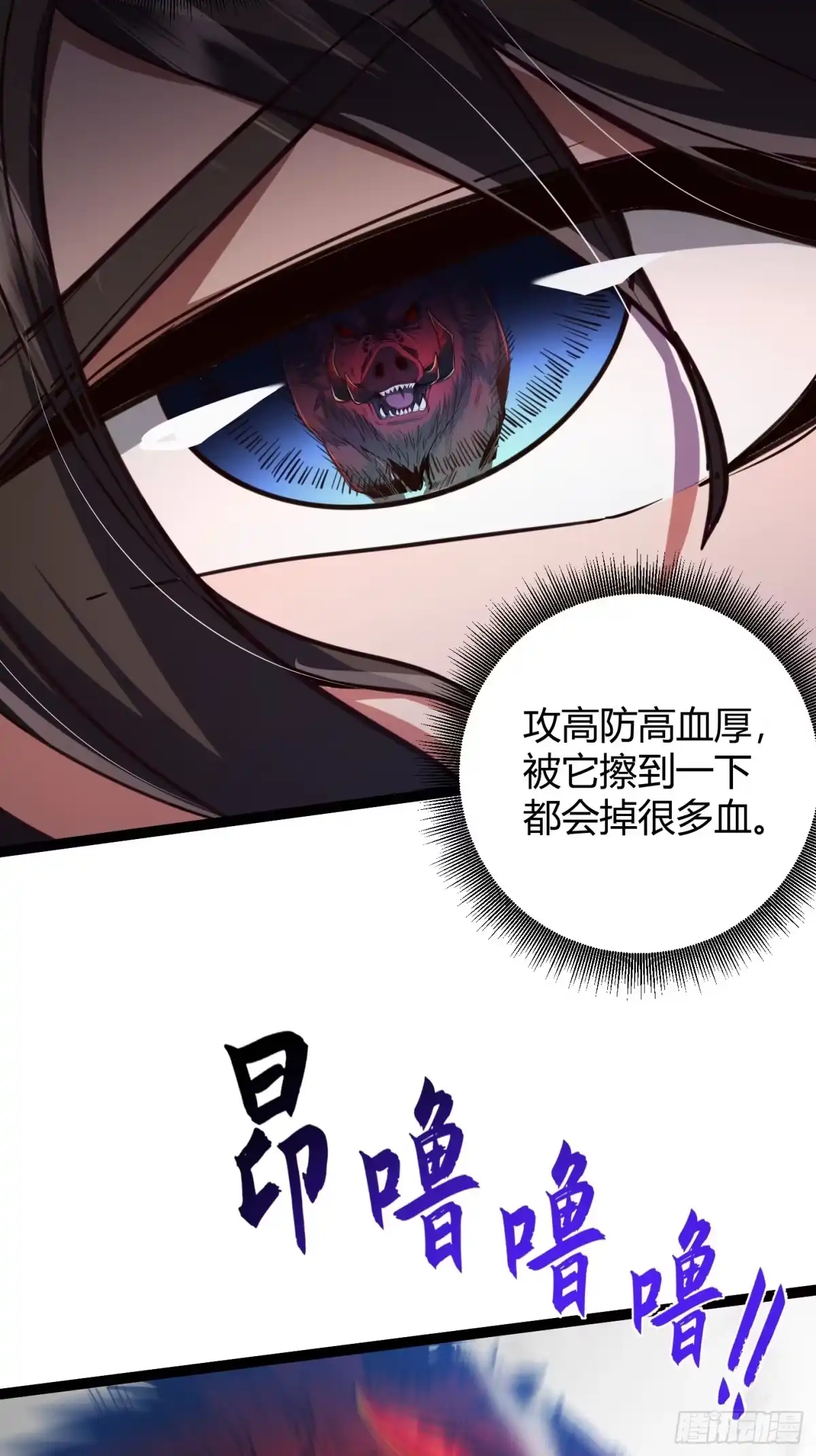 重生之战士为王 004 猛猛升级，炎牙装备 第41页