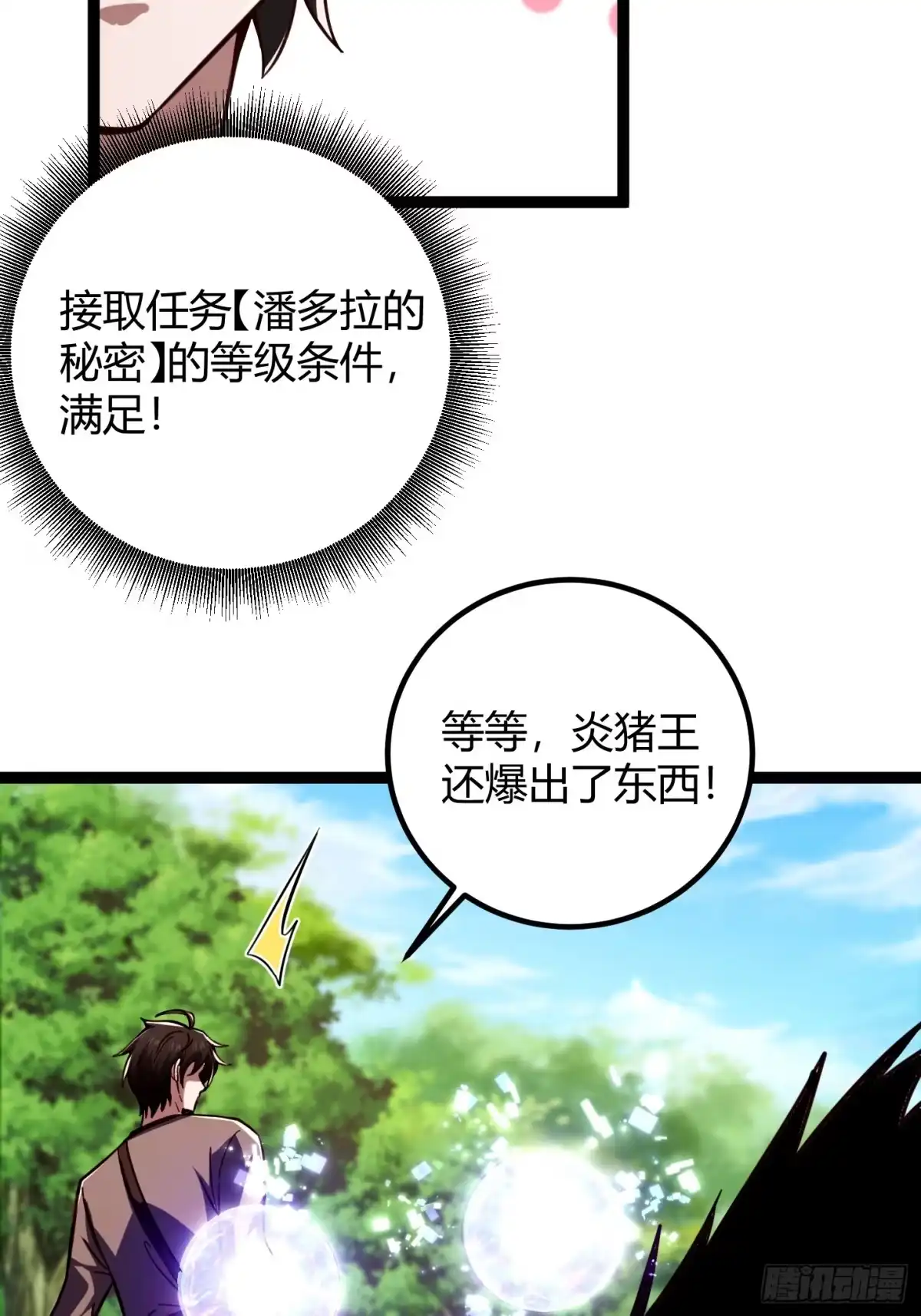 重生之战士为王 004 猛猛升级，炎牙装备 第51页