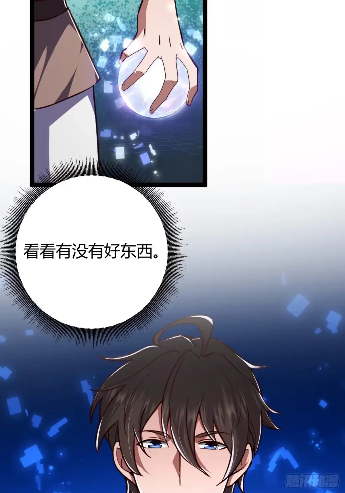 重生之战士为王 004 猛猛升级，炎牙装备 第53页