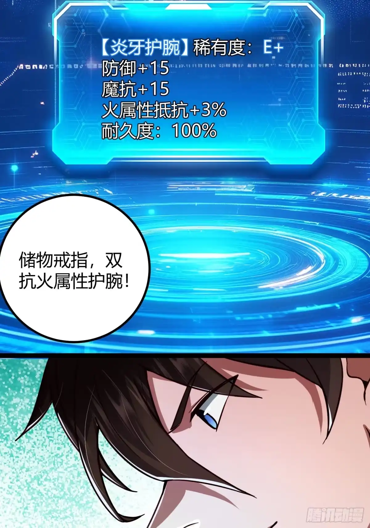 重生之战士为王 004 猛猛升级，炎牙装备 第56页