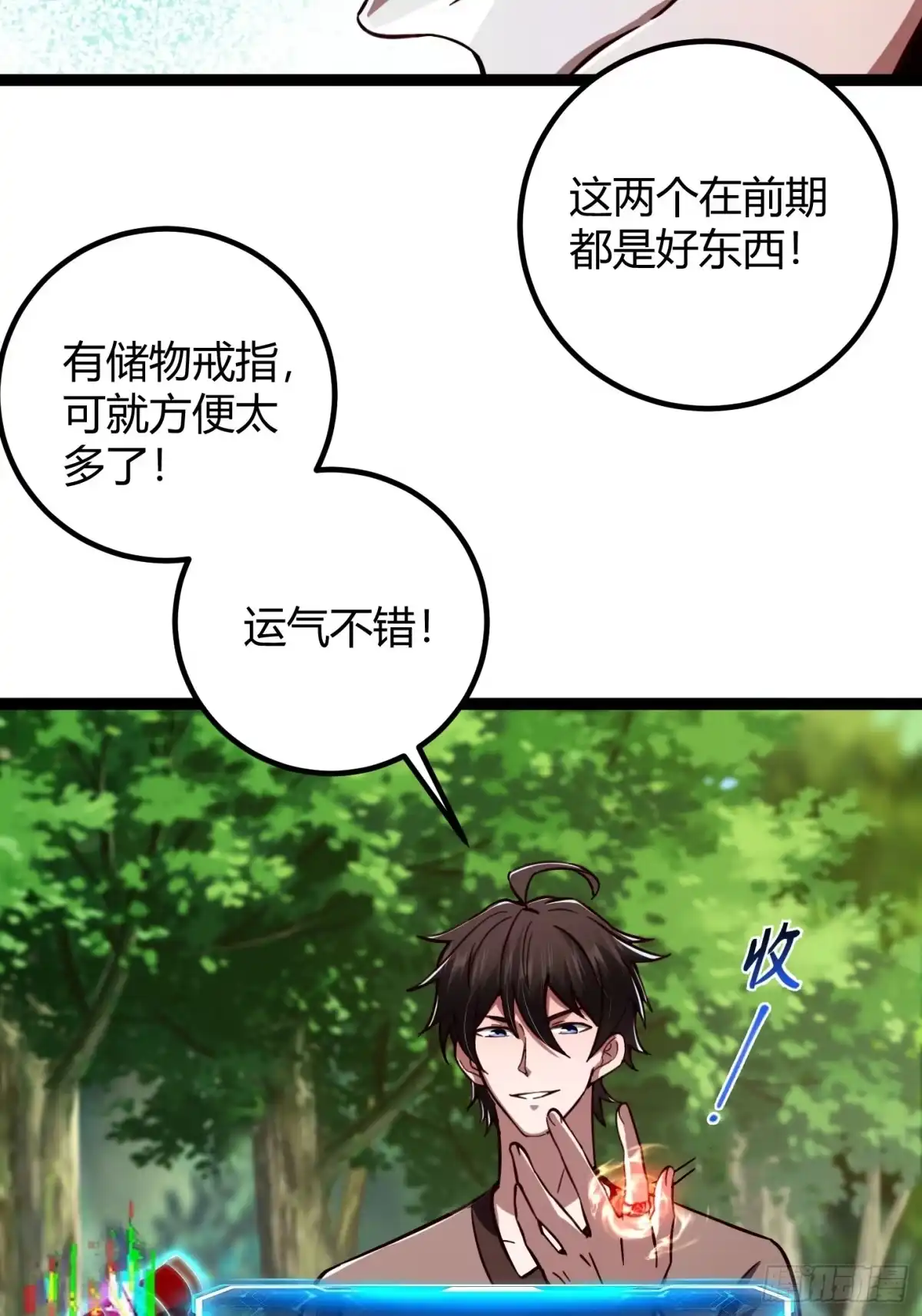 重生之战士为王 004 猛猛升级，炎牙装备 第57页