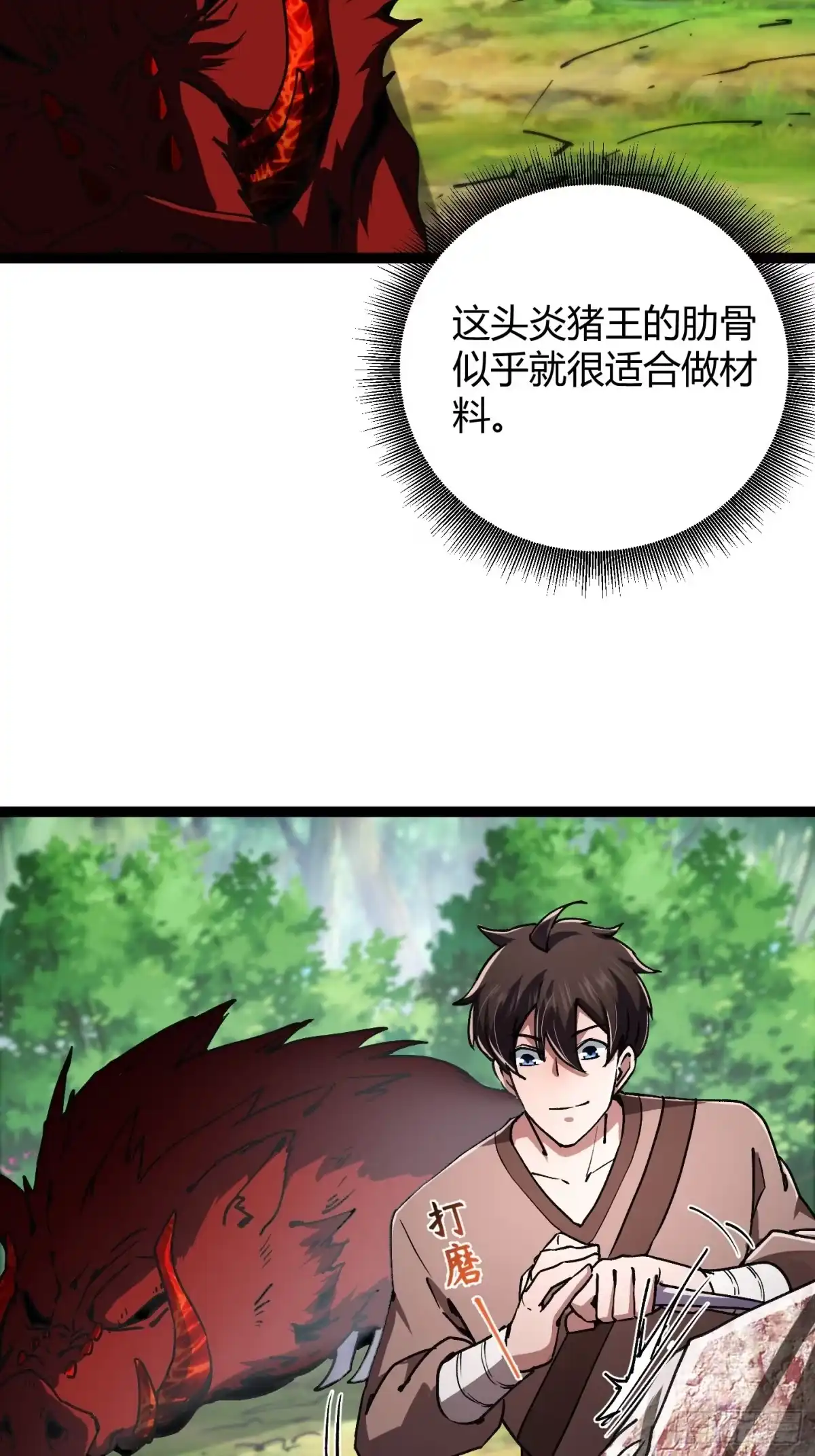 重生之战士为王 004 猛猛升级，炎牙装备 第60页
