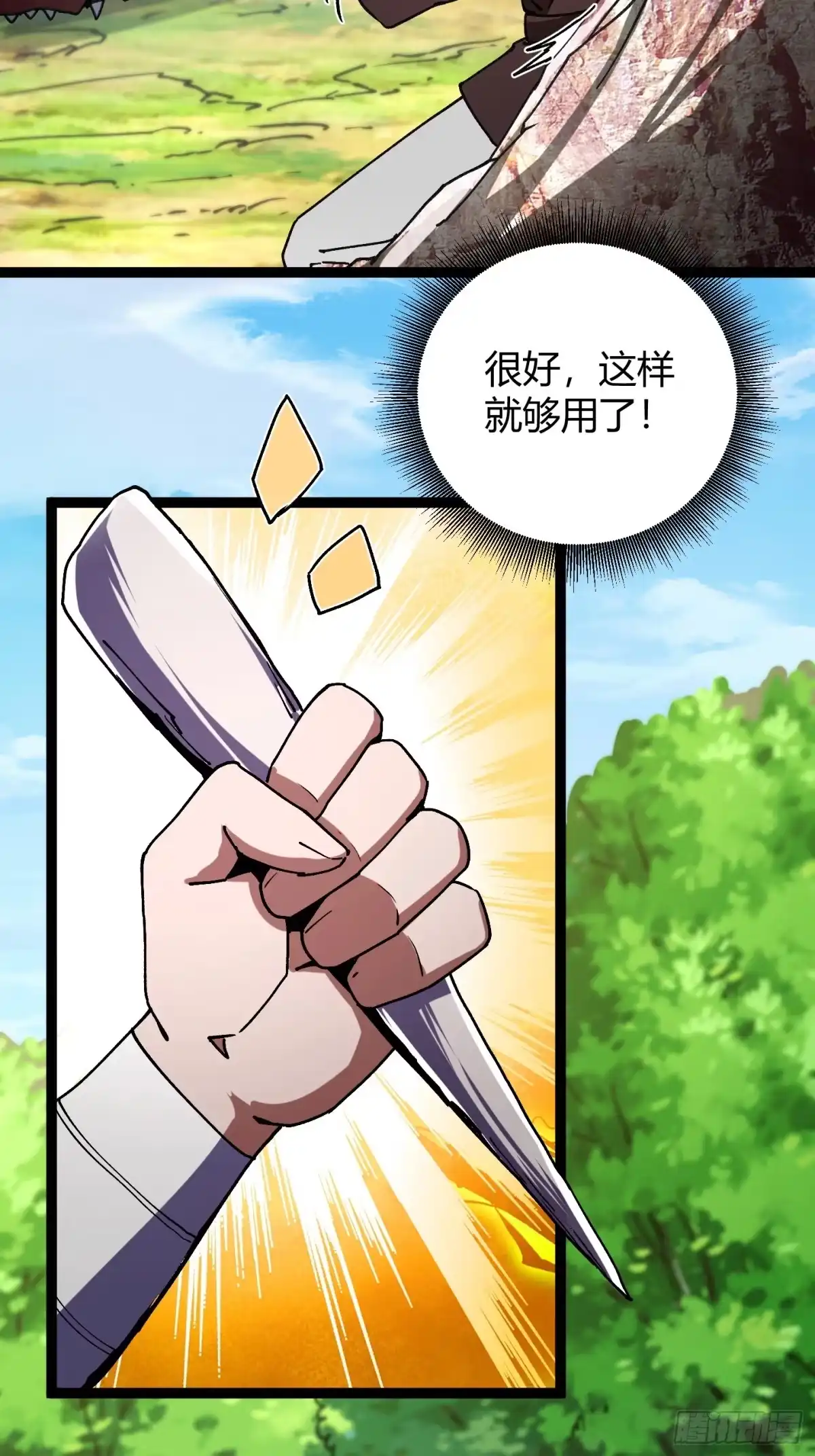 重生之战士为王 004 猛猛升级，炎牙装备 第61页