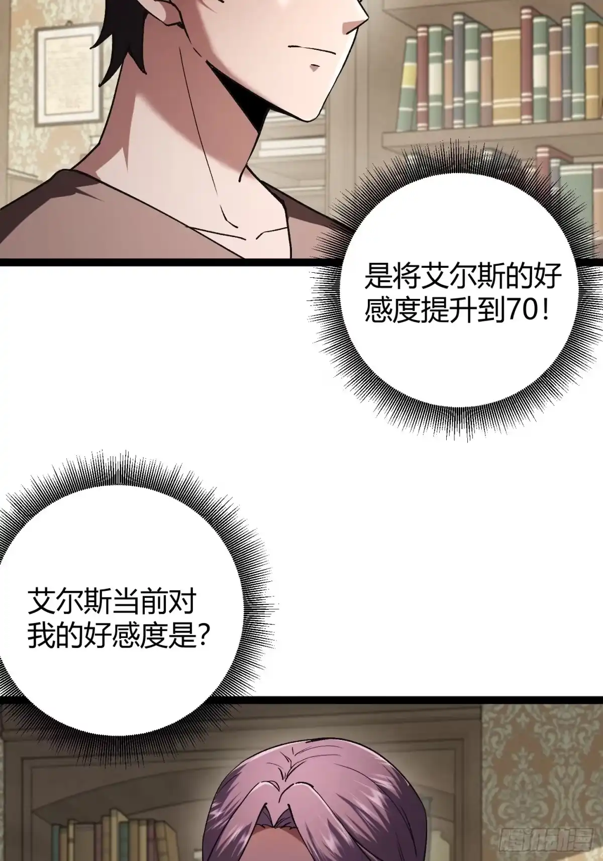 重生之战士为王 004 猛猛升级，炎牙装备 第72页