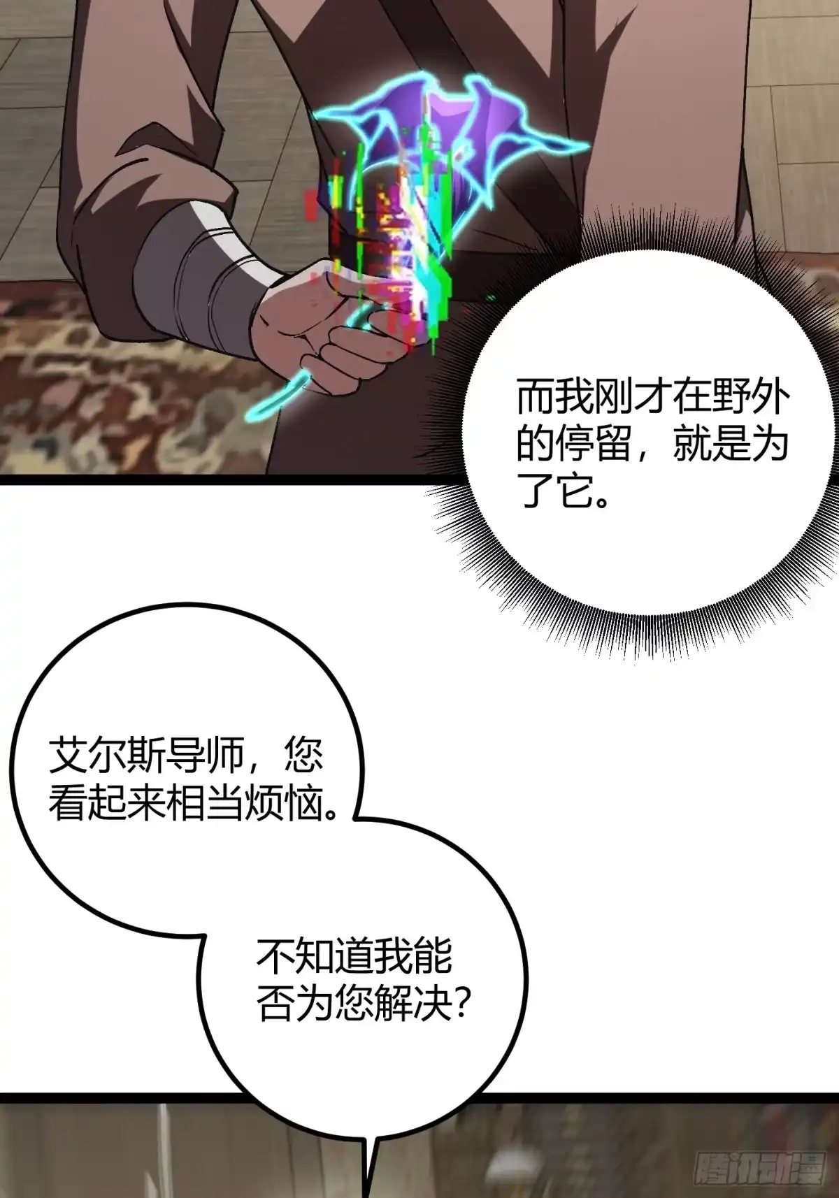 重生之战士为王 004 猛猛升级，炎牙装备 第77页