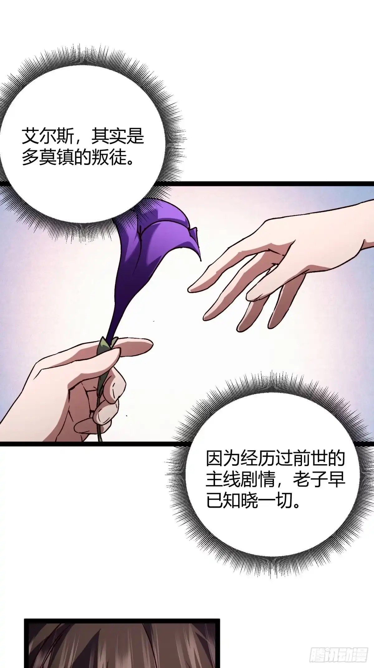 重生之战士为王 004 猛猛升级，炎牙装备 第82页