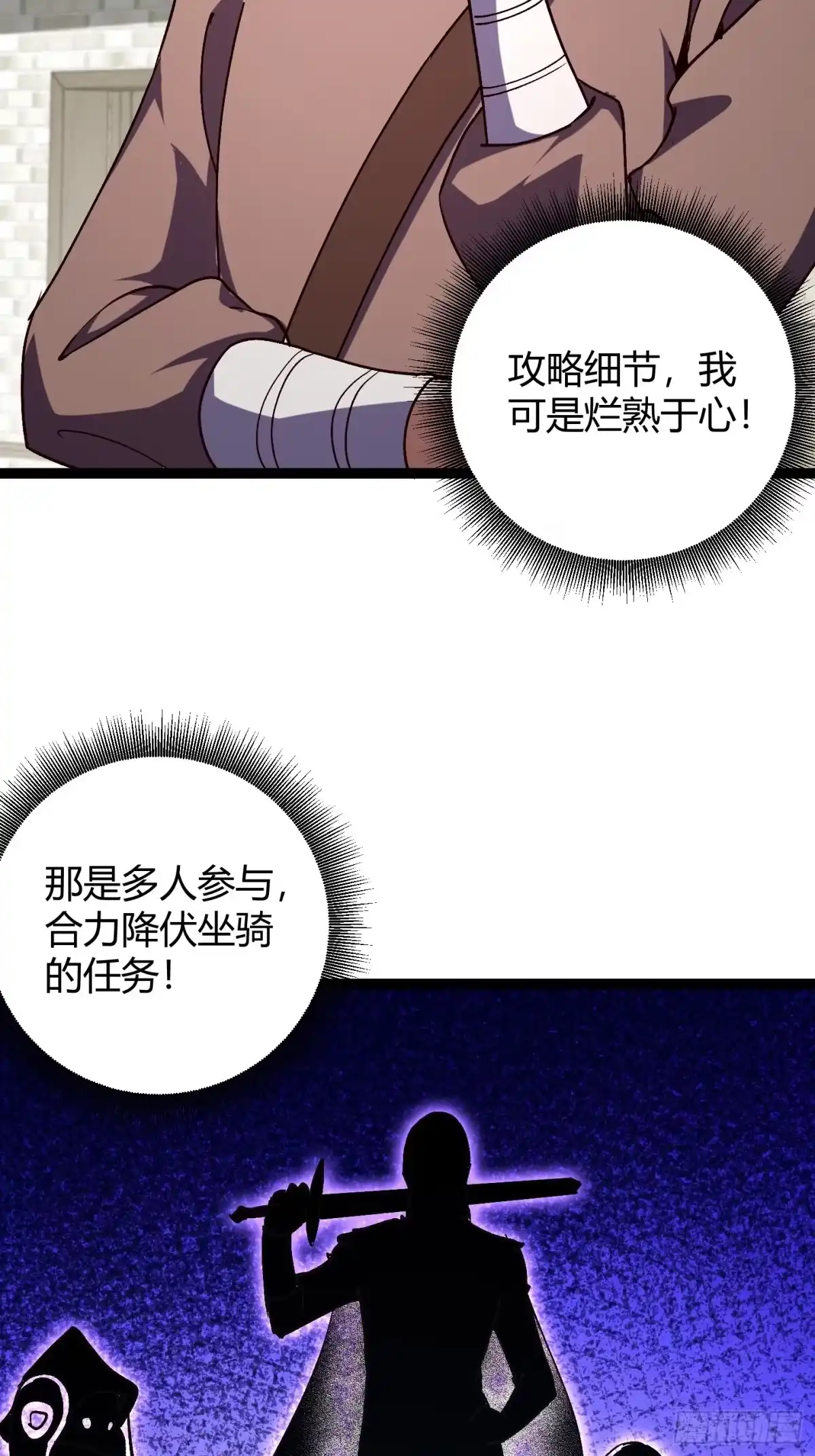 重生之战士为王 004 猛猛升级，炎牙装备 第87页