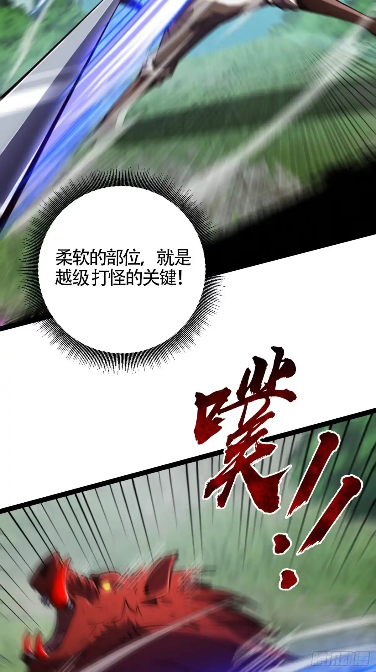 重生之战士为王 004 猛猛升级，炎牙装备 第9页