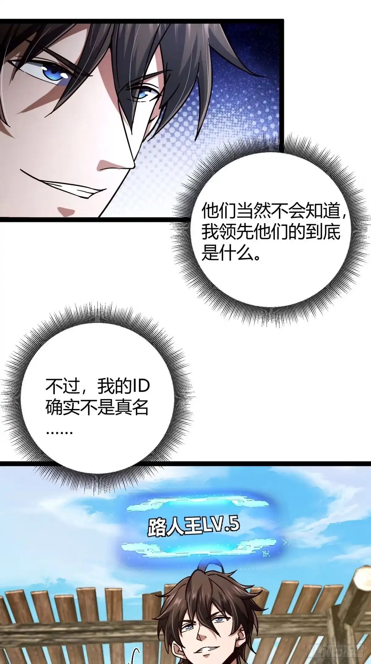 重生之战士为王 005 八大高手，驯服关键 第18页