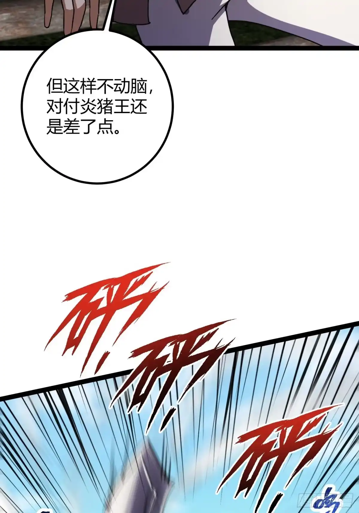 重生之战士为王 005 八大高手，驯服关键 第43页