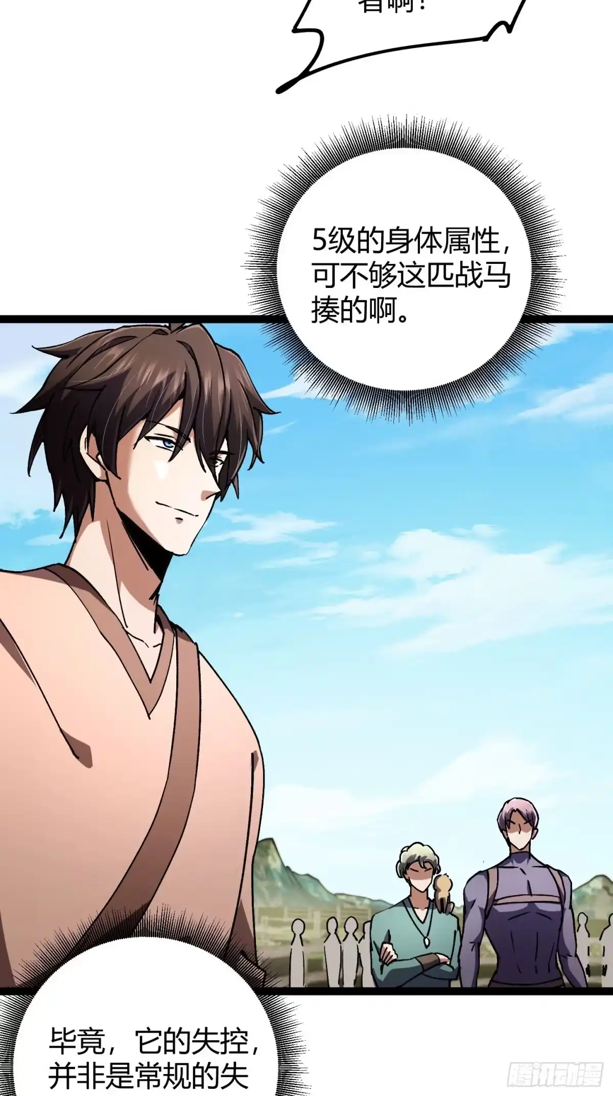 重生之战士为王 005 八大高手，驯服关键 第48页