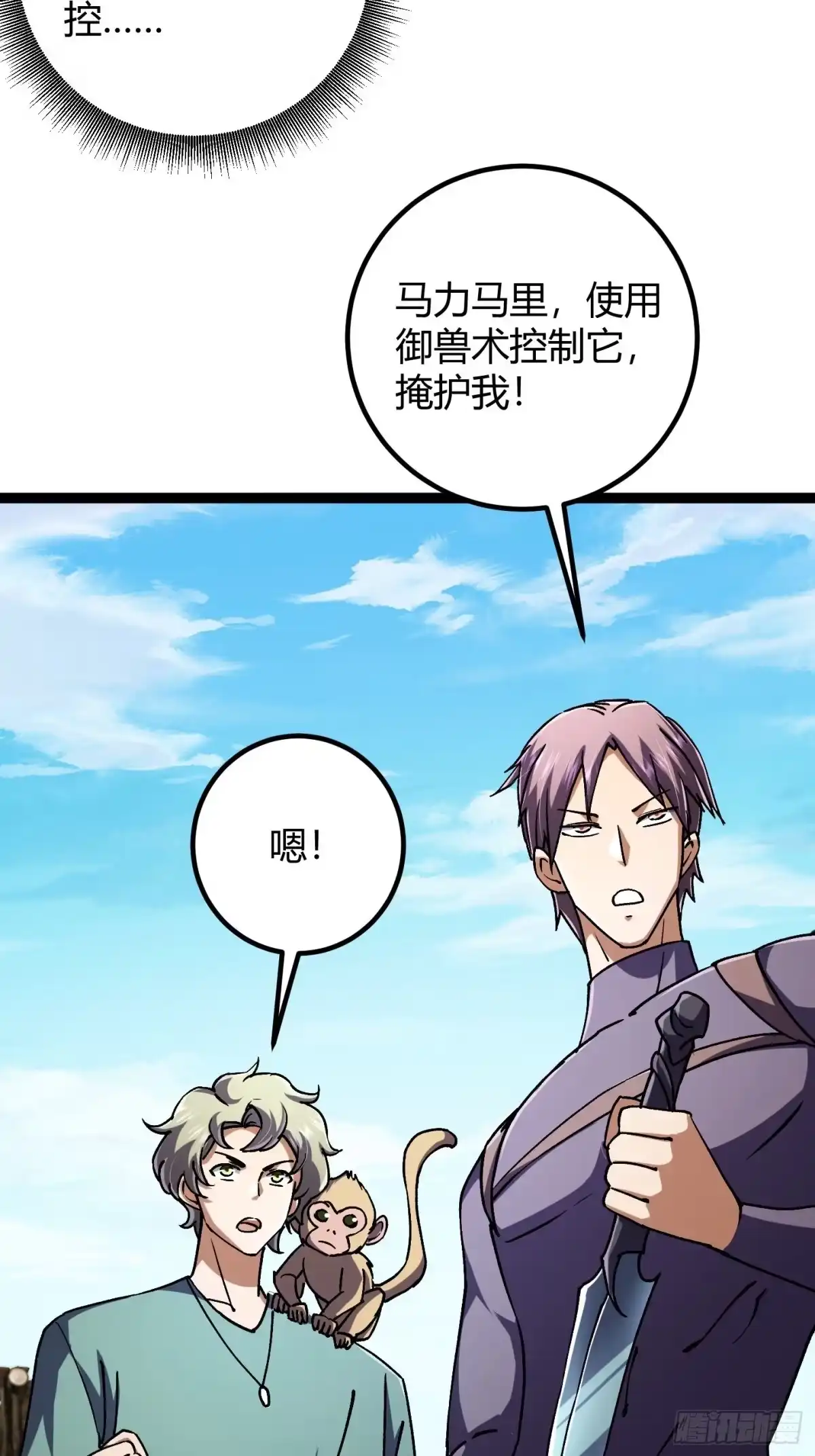 重生之战士为王 005 八大高手，驯服关键 第49页