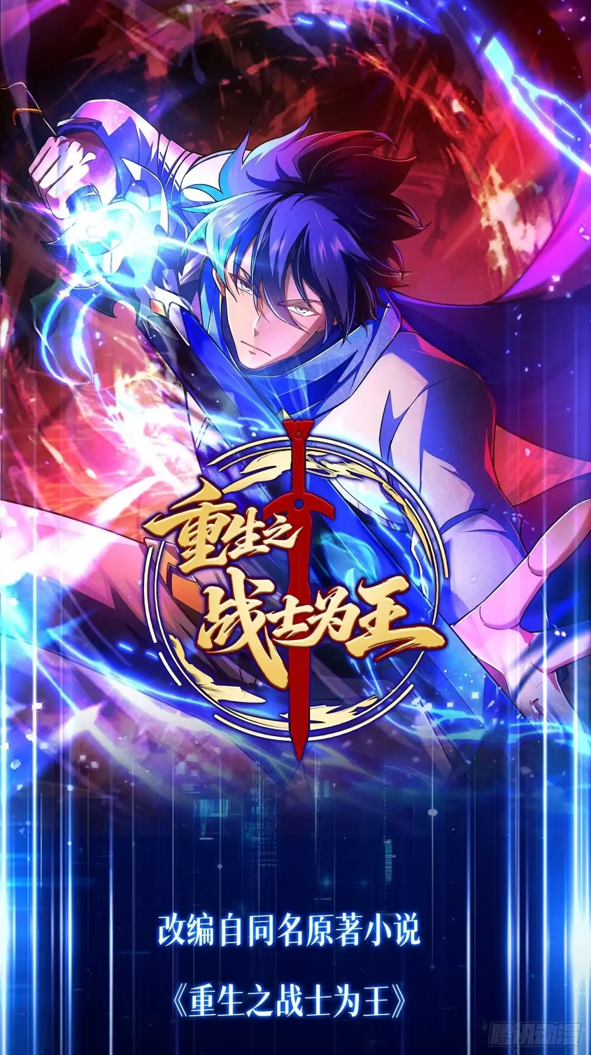 重生之战士为王 006 擒马取虫，完美操作 第1页