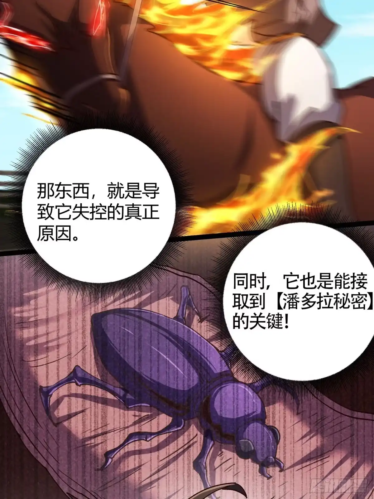 重生之战士为王 006 擒马取虫，完美操作 第10页