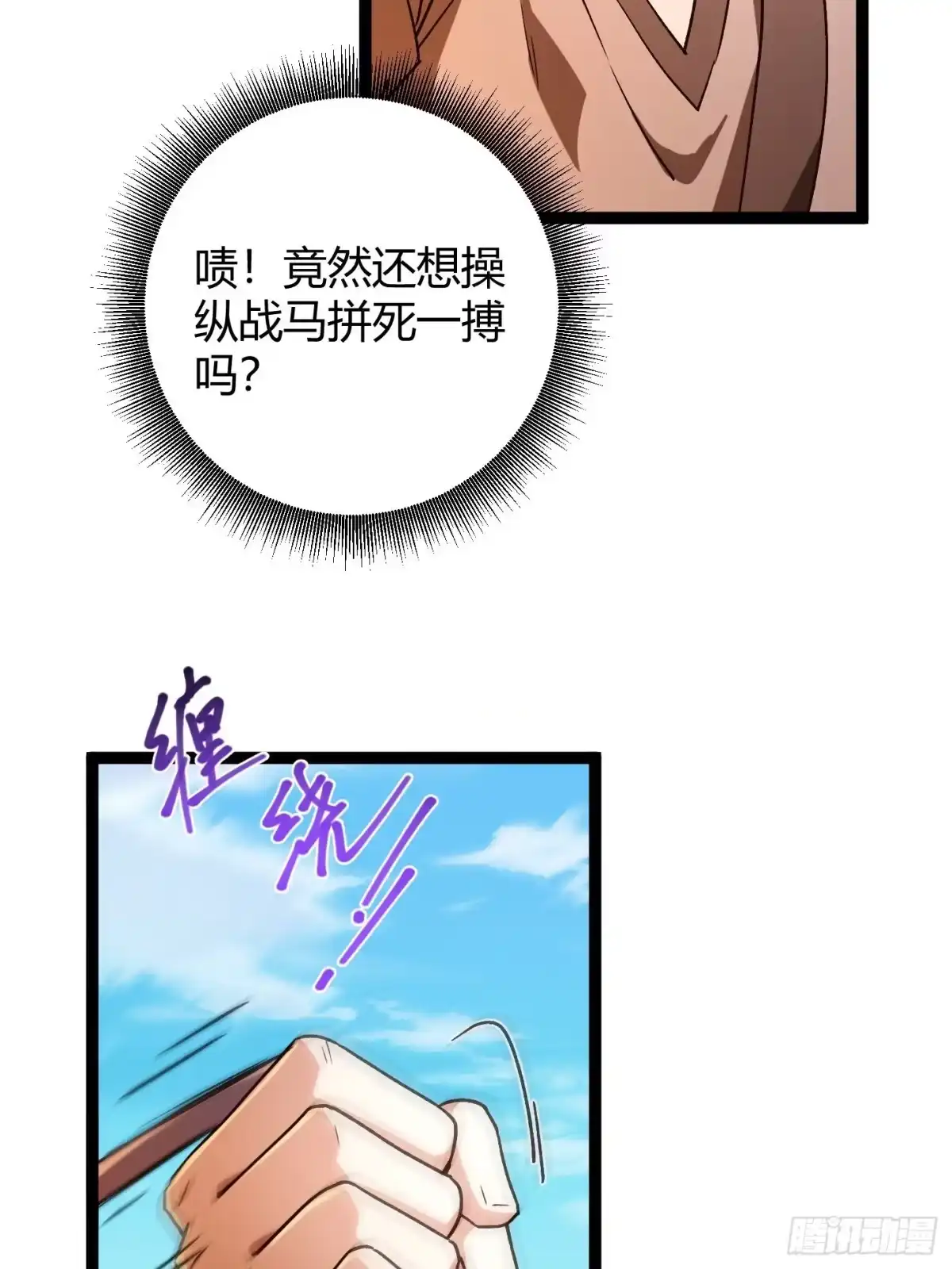 重生之战士为王 006 擒马取虫，完美操作 第15页