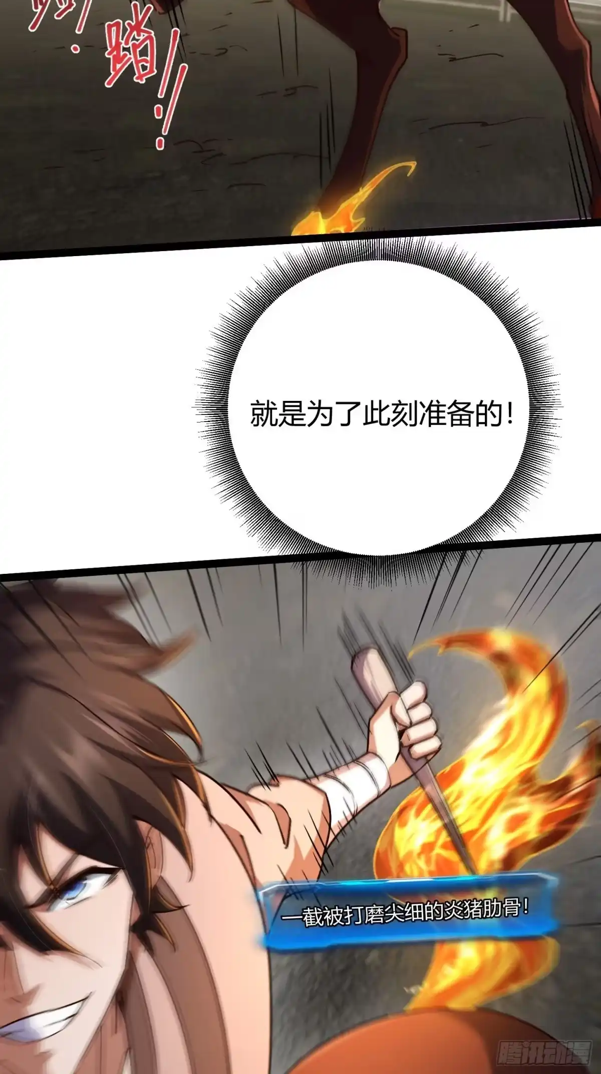 重生之战士为王 006 擒马取虫，完美操作 第18页