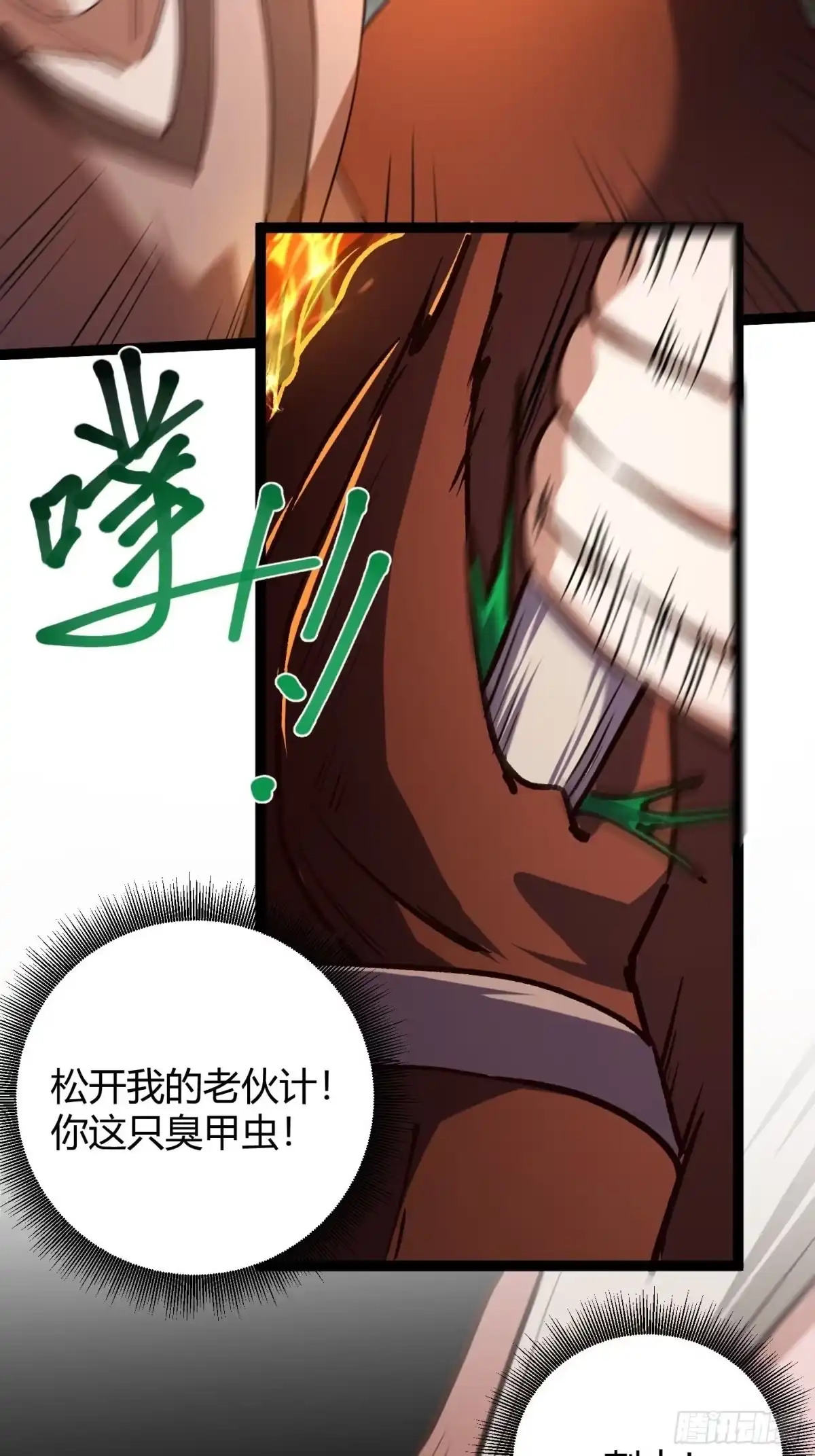 重生之战士为王 006 擒马取虫，完美操作 第19页